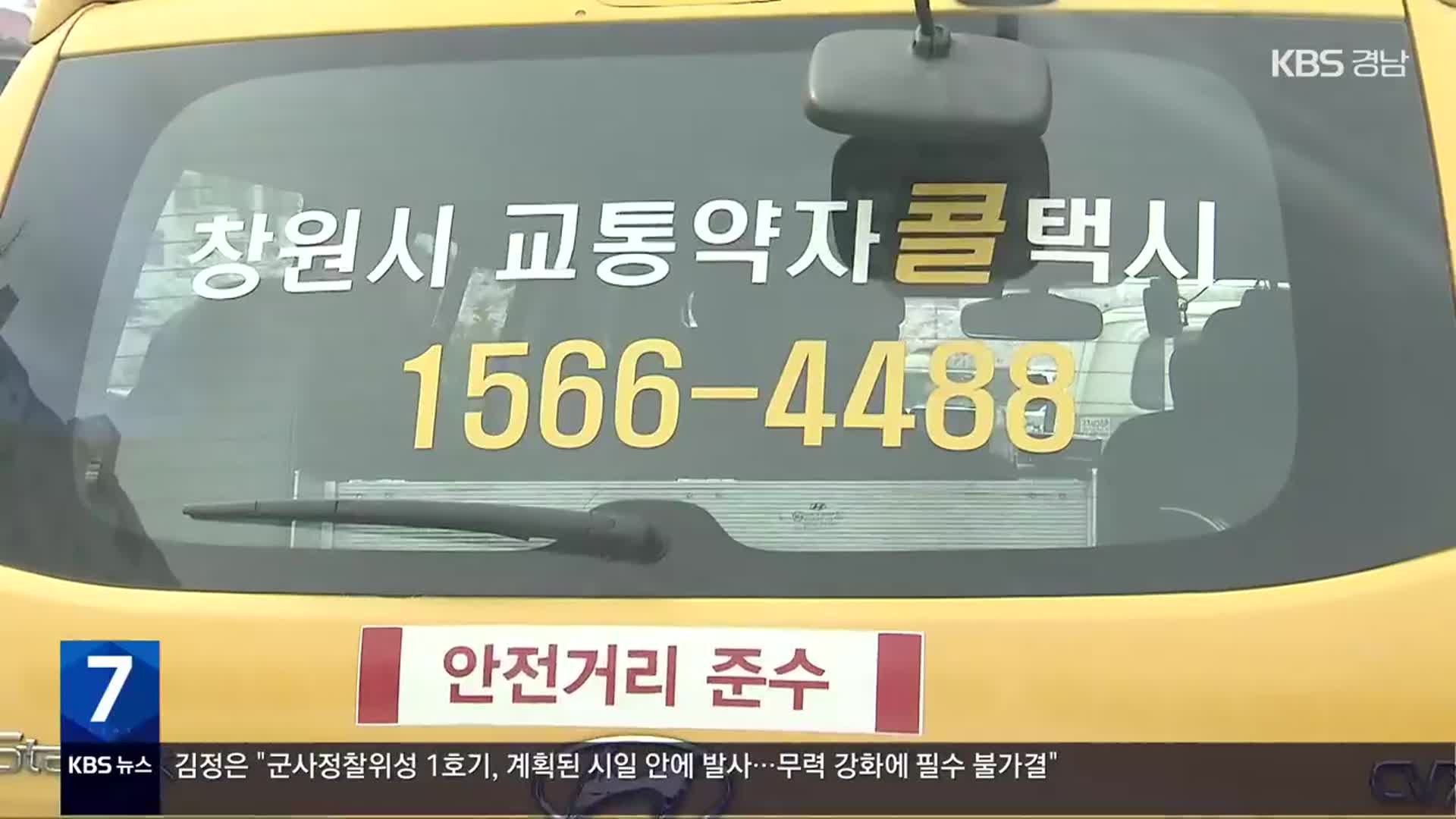 [풀뿌리 언론K] “승객 폭행에 무방비 노출된 누비콜 기사들”