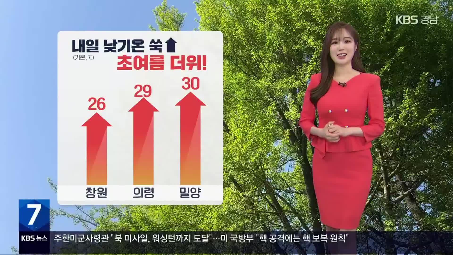 [날씨] 경남 내일 초여름 더위 찾아와…오전까지 짙은 안개