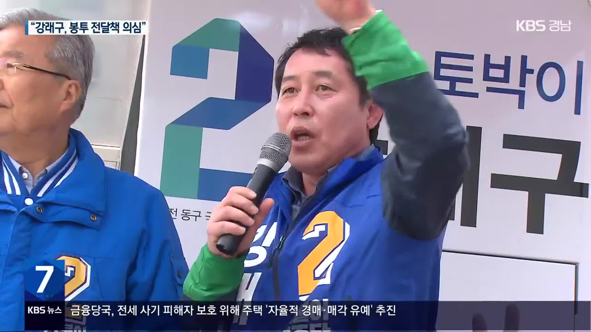 검찰, ‘민주당 돈 봉투 의혹’ 전달책 강래구 2차 소환