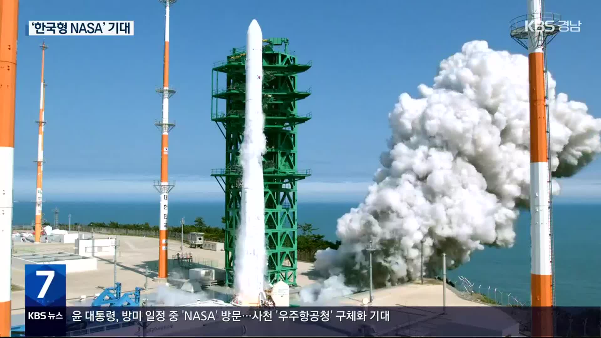 尹, NASA 방문…우주항공청 협력 성과 낼까