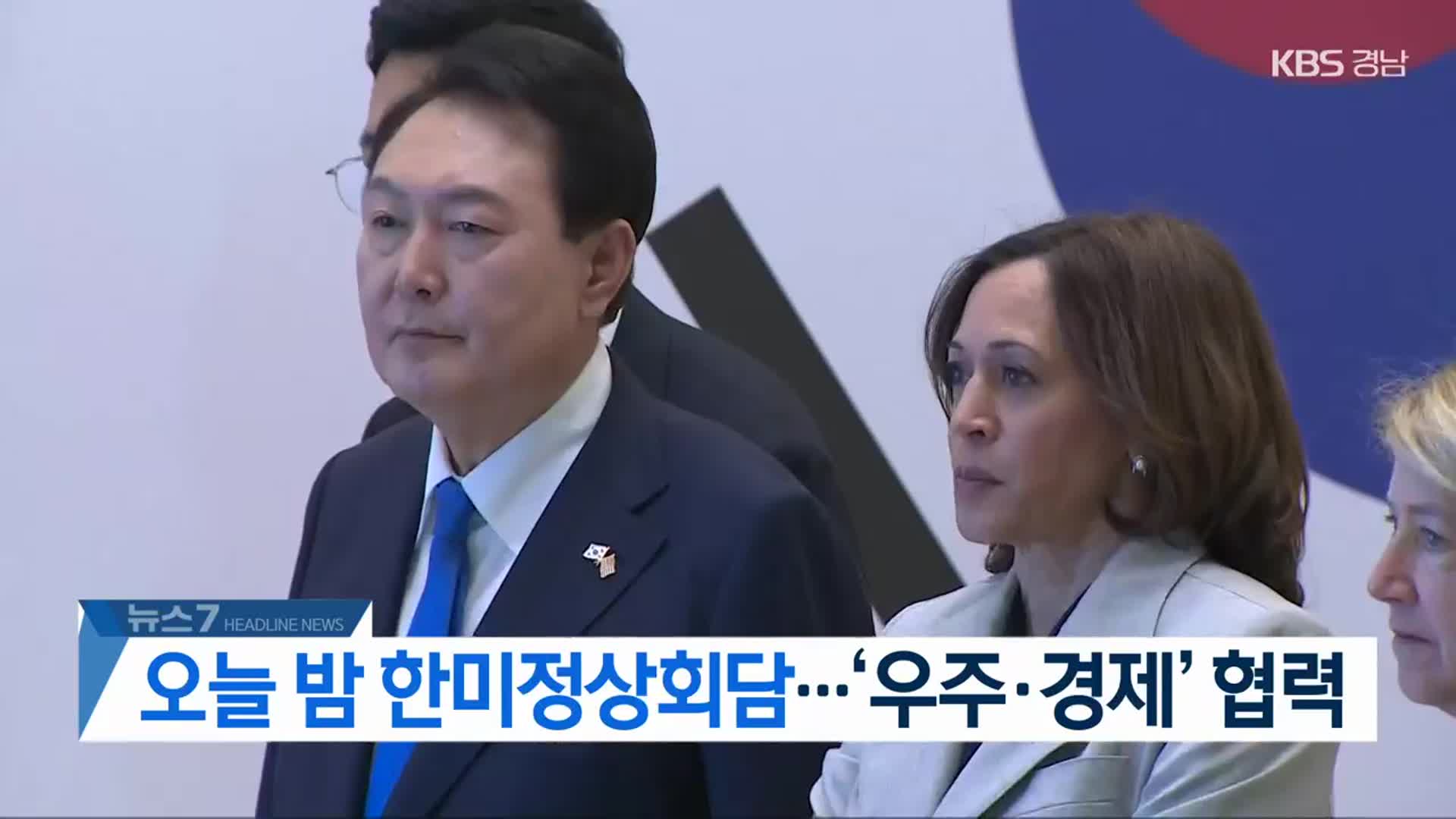 [뉴스7 경남 헤드라인]