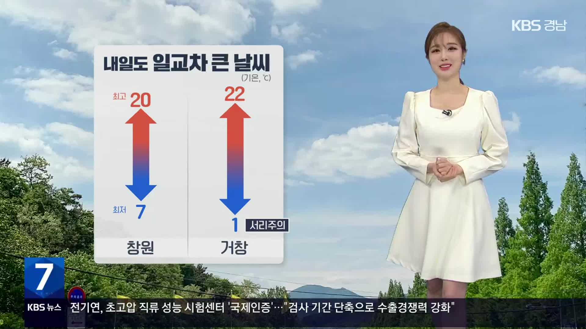 [날씨] 경남 내일 일교차 더 심해…내륙 짙은 안개 말썽