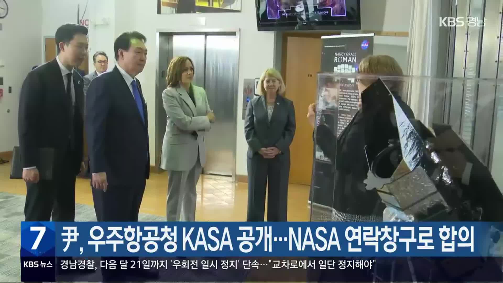 尹, 우주항공청 KASA 공개…NASA 연락창구로 합의