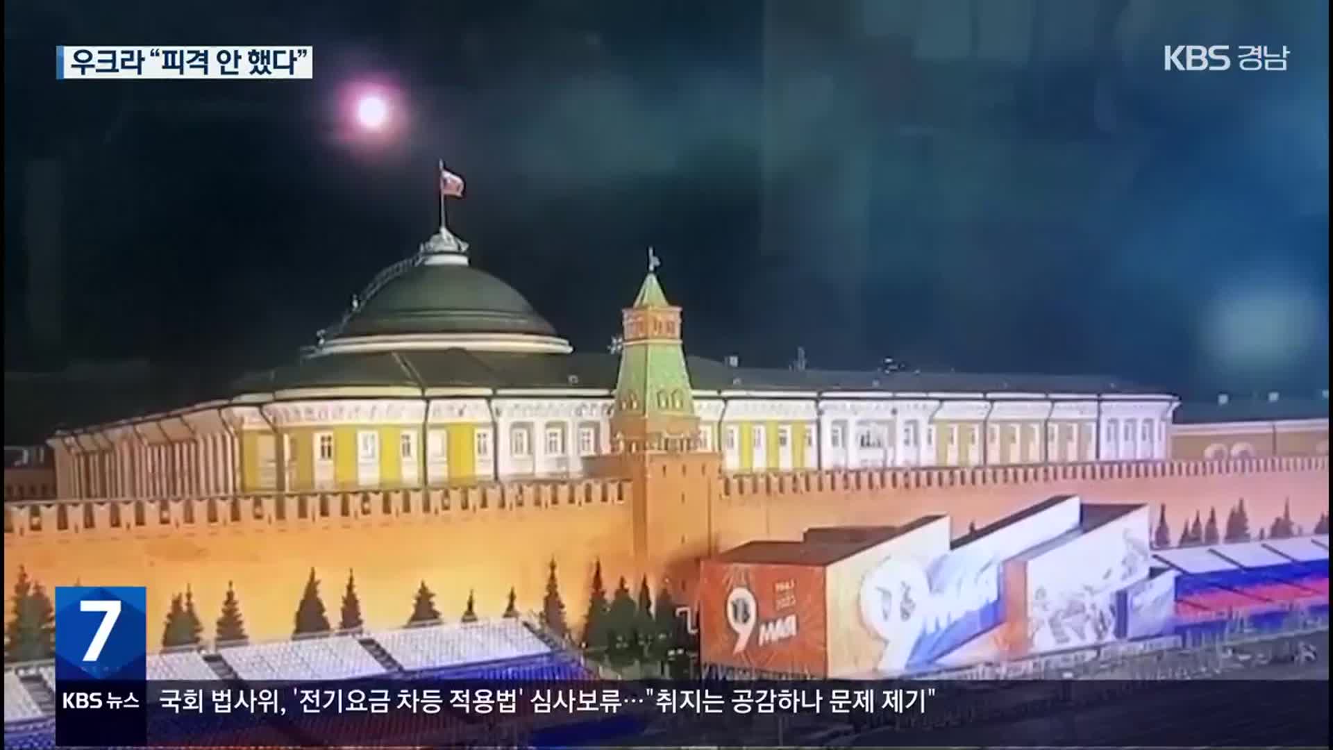 러 크렘린 드론 피격 후 보복공습…우크라 “그런 적 없다”