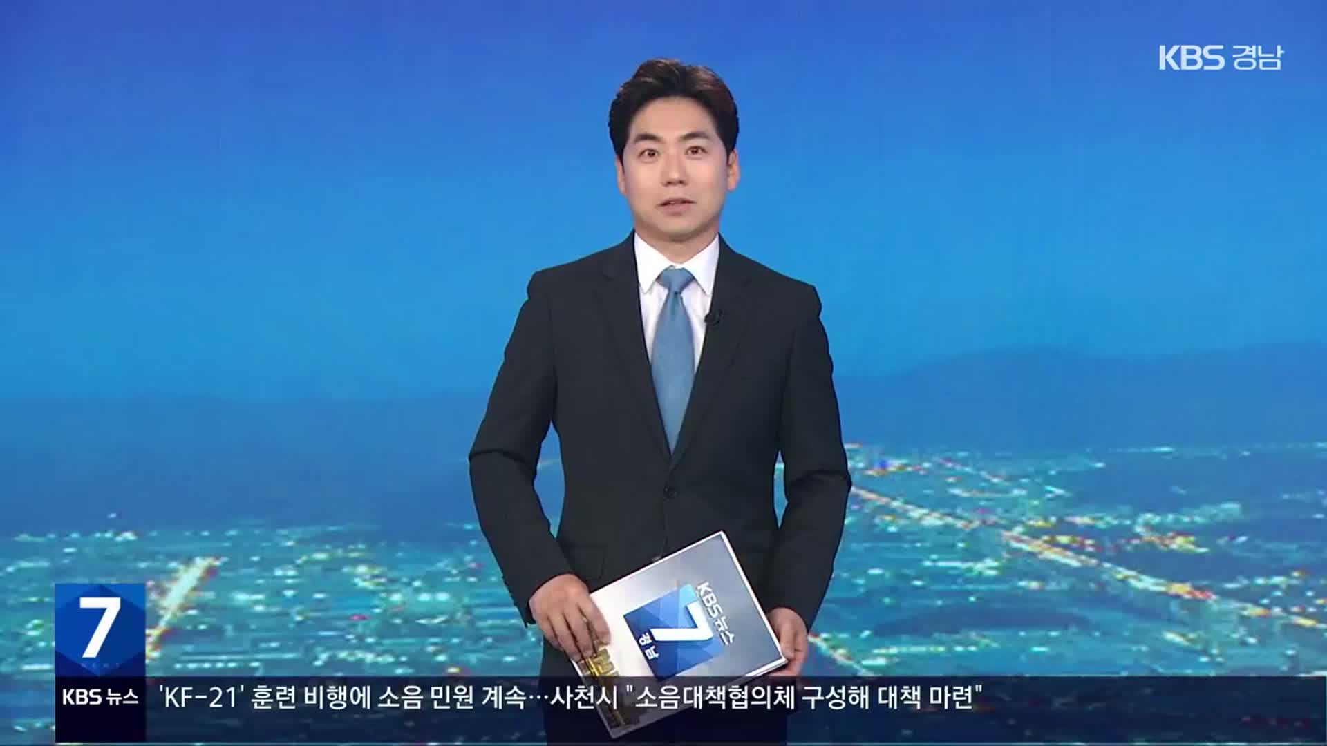 [뉴스7 경남] 클로징