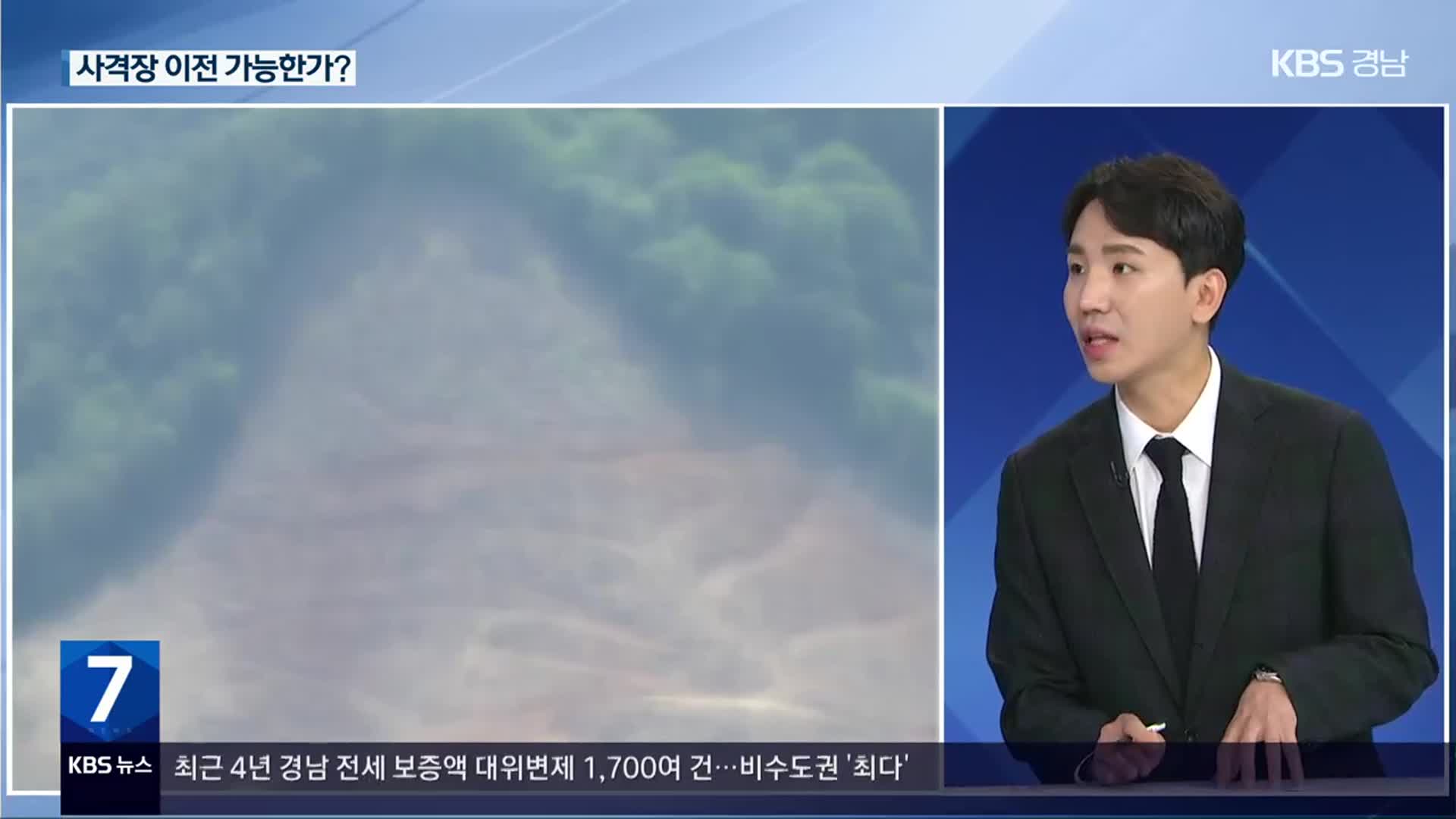 창원 도심 ‘미군 사격장’ 논란…이전 가능성은?