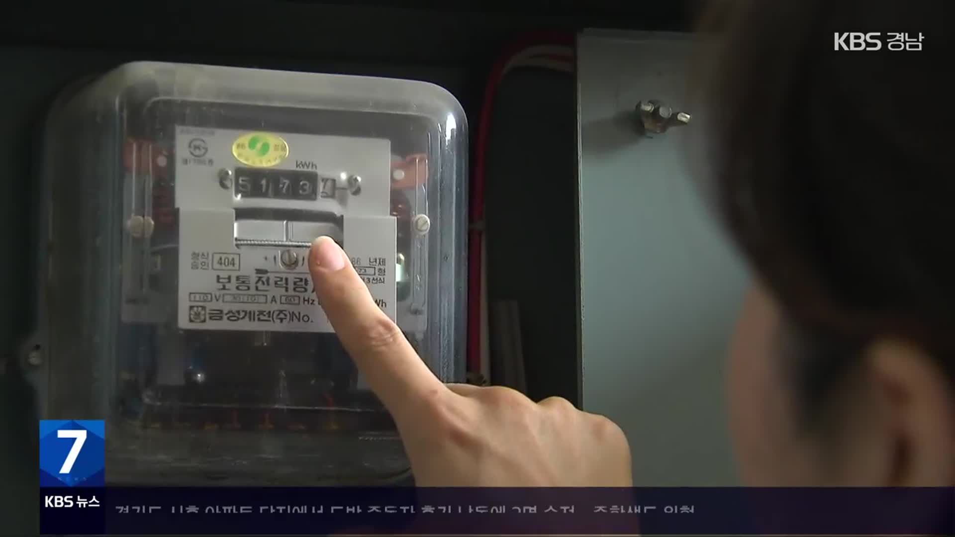 전기요금 결정 또 연기…당정 취소·인사 교체 압박