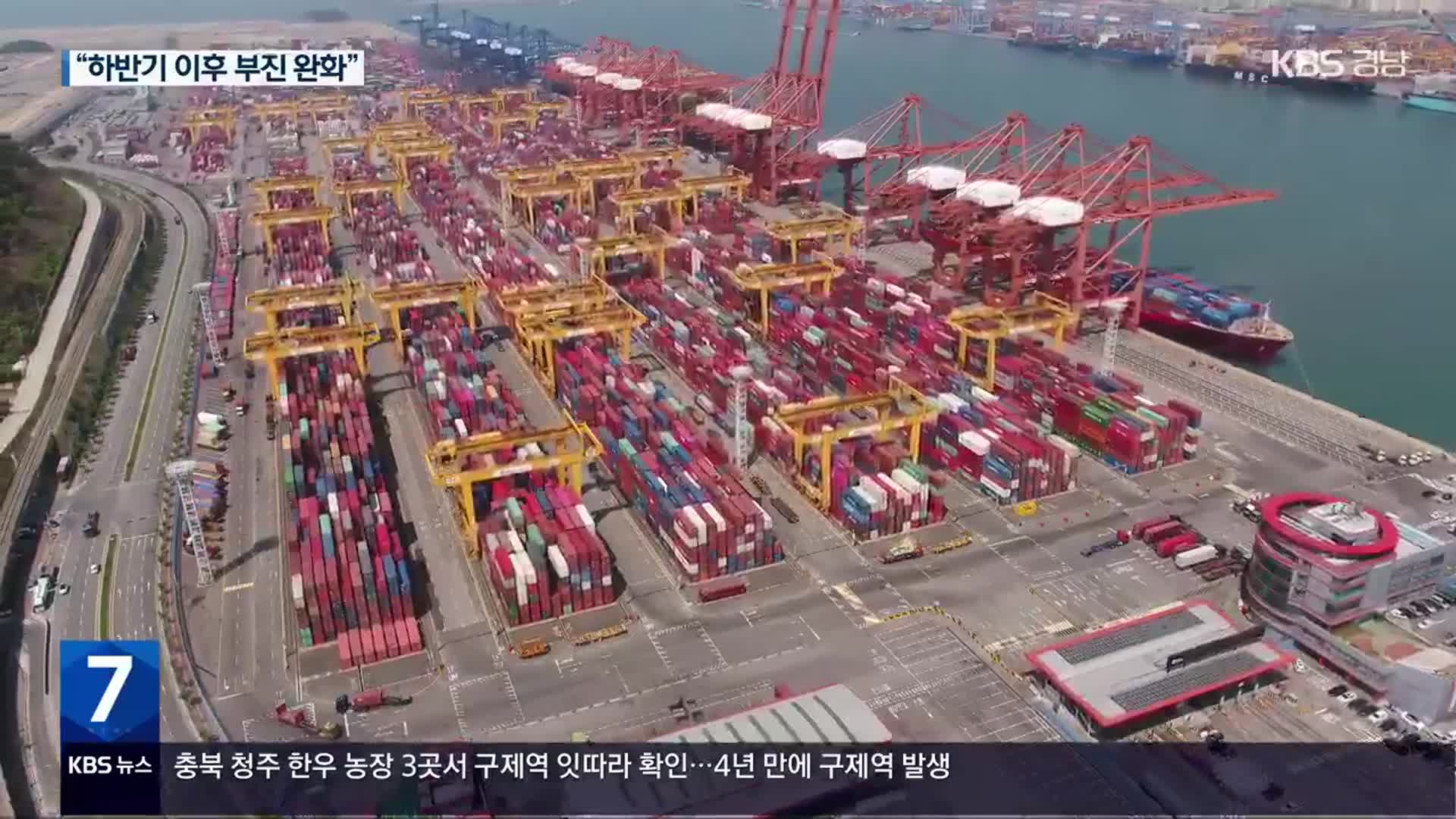 KDI 올 성장률 1.5%로 하향 전망…“하반기 이후 부진 완화”