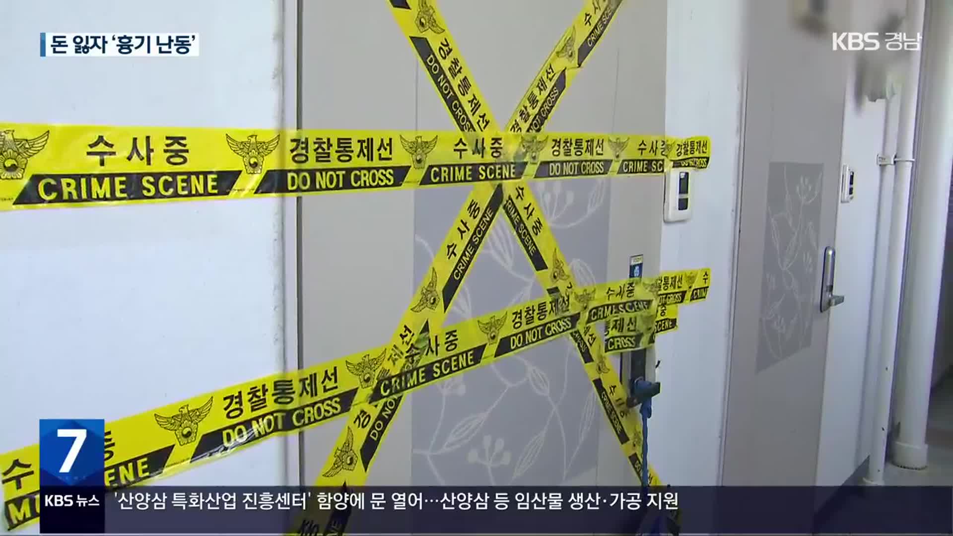 도박 중독자 흉기 난동에 2명 숨져…중학생 협박까지