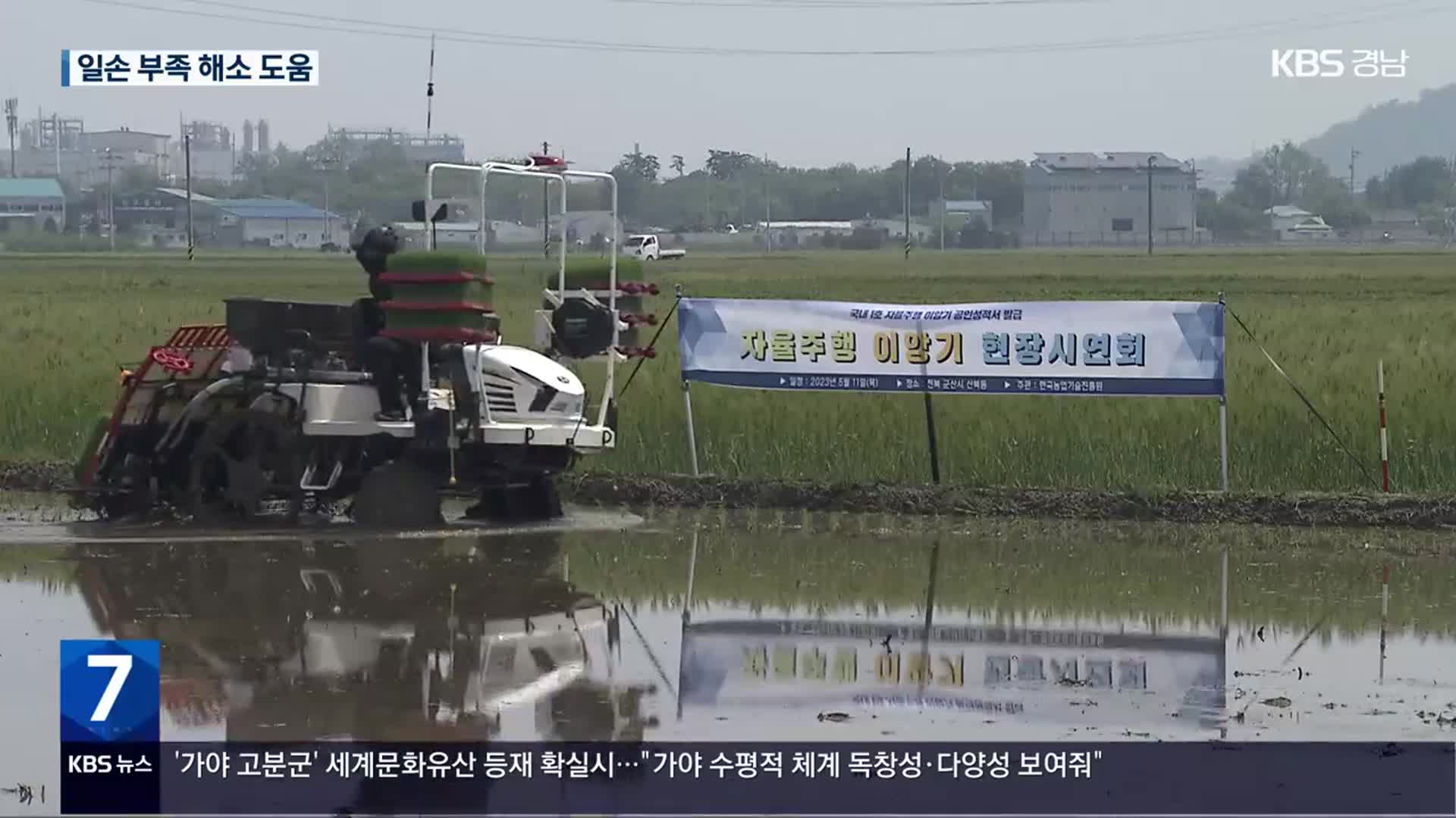 국내 1호 자율주행 농기계…“생산비 감소·품질 향상”