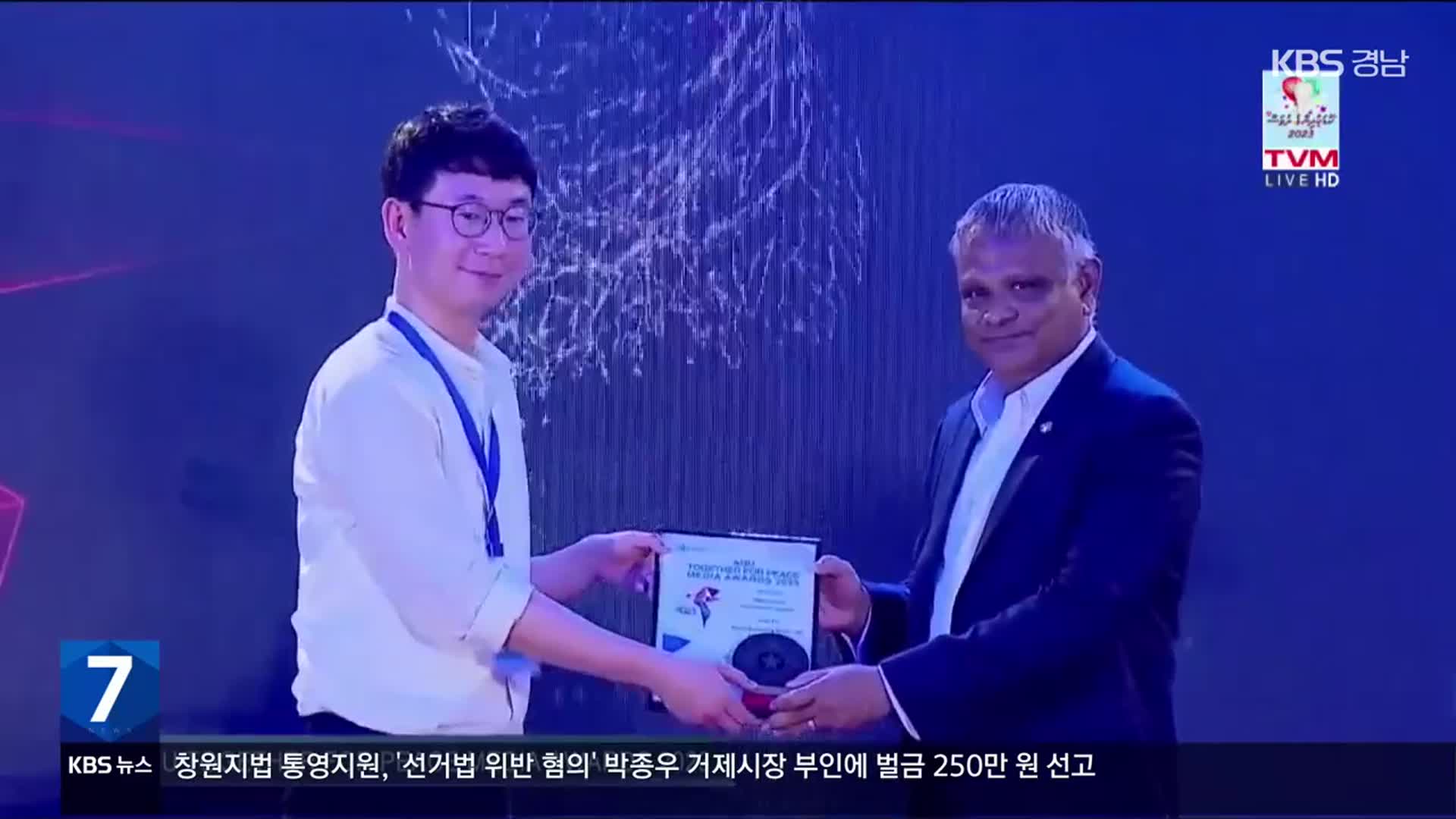 [간추린 경남] KBS창원 ‘소멸의 땅’, T4P 국제상 대상 수상 외
