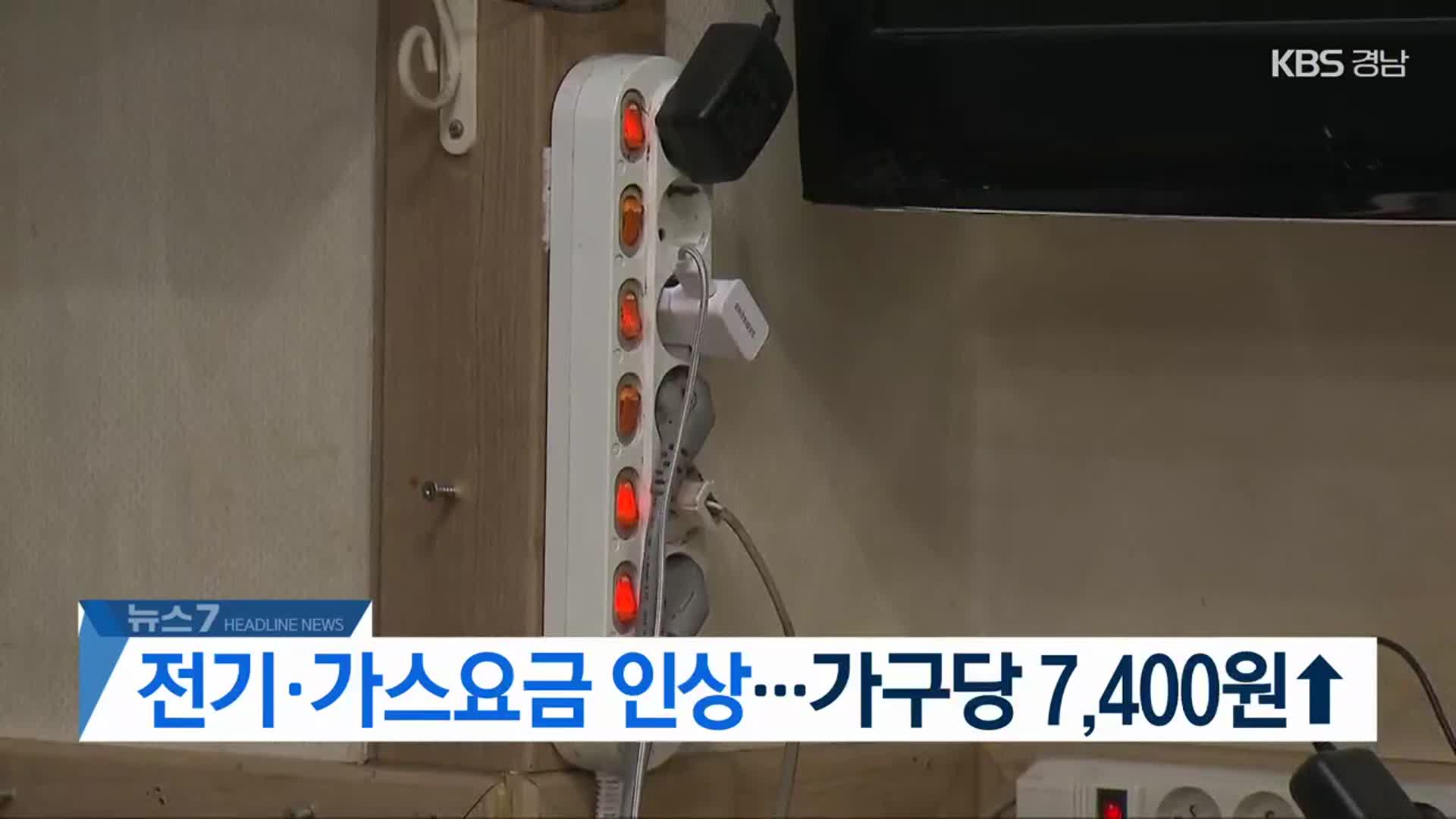 [뉴스7 경남 헤드라인]