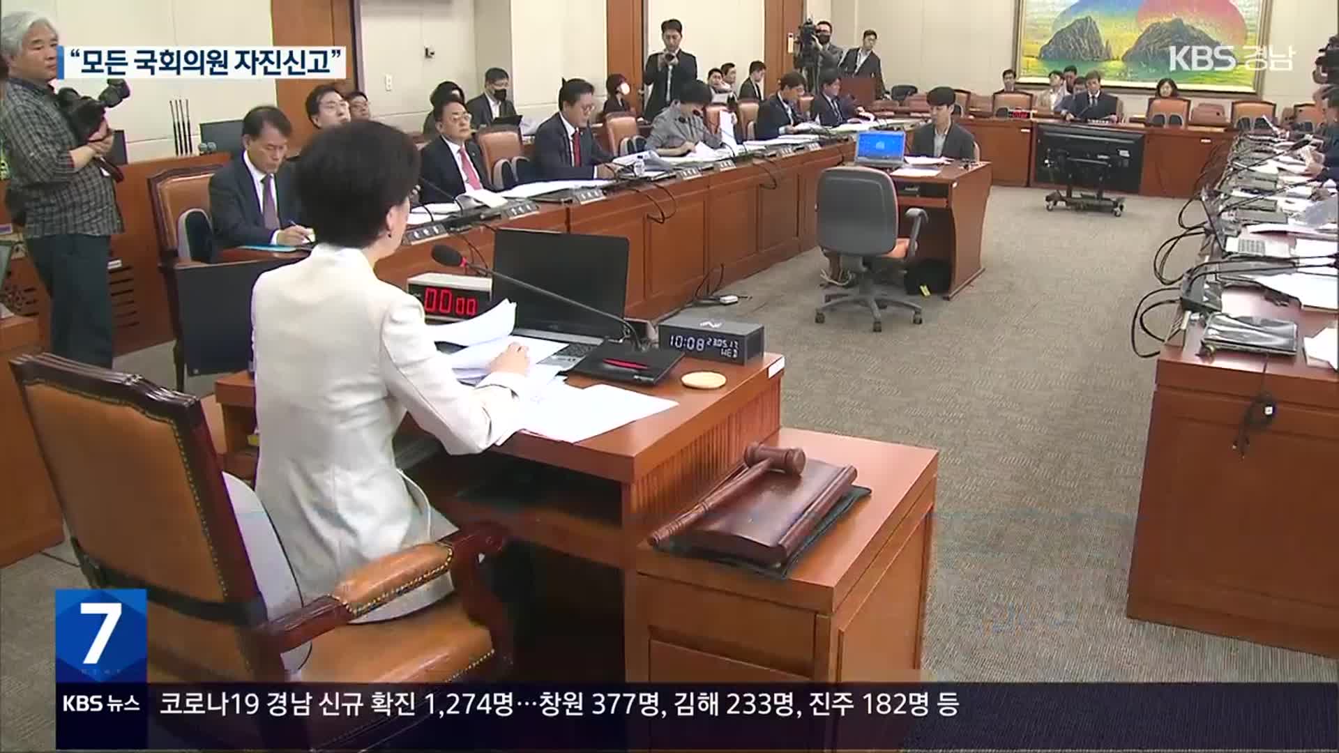 민주, 김남국 윤리특위 제소…국회의원 가상자산 전수조사 추진