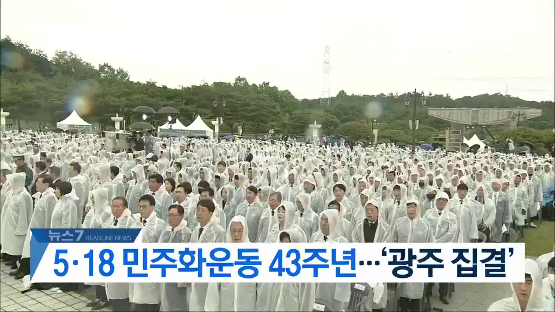 [뉴스7 경남 헤드라인]