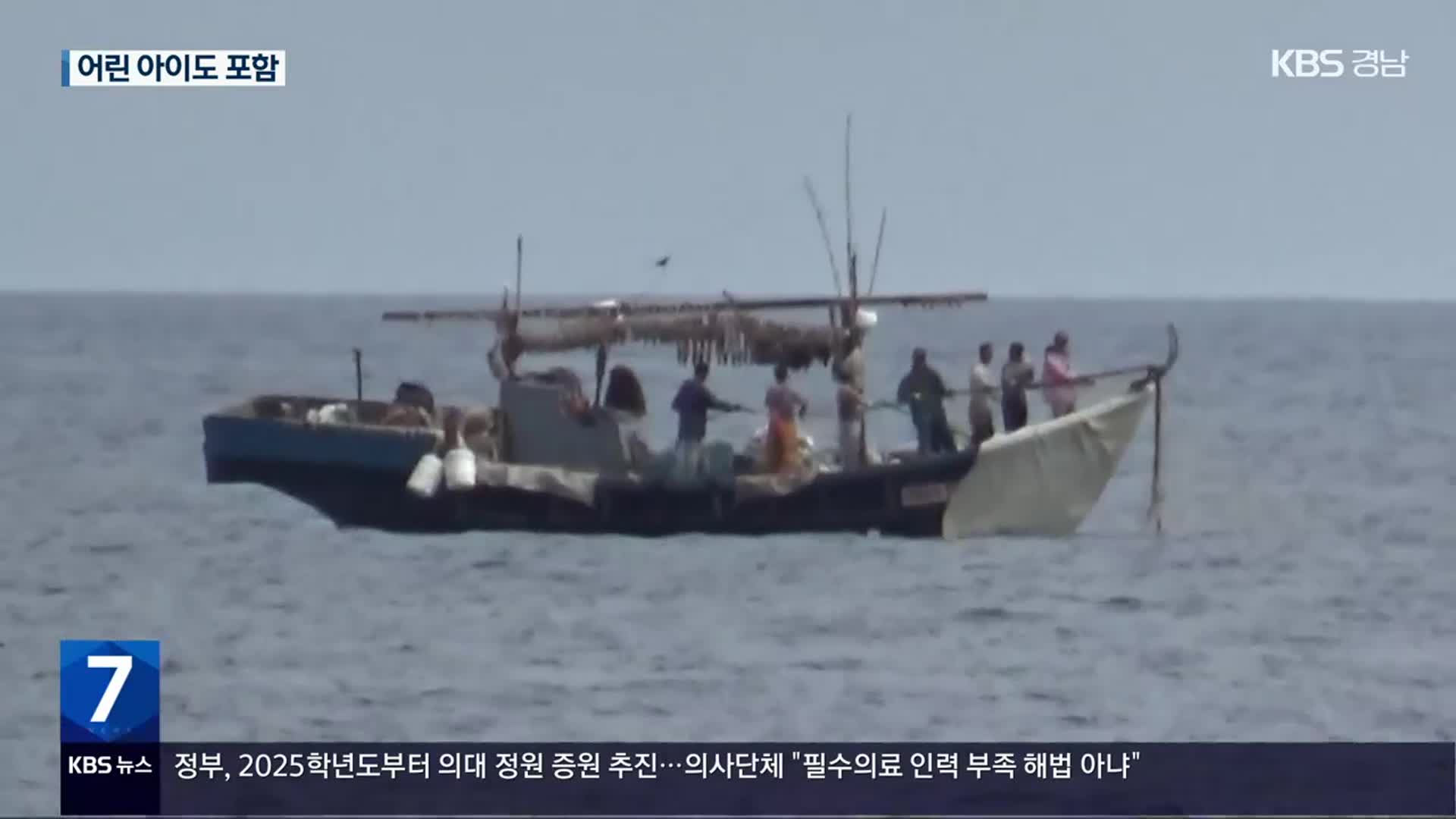 어린아이 포함 북한 주민들 어선 타고 서해 NLL 넘어 귀순