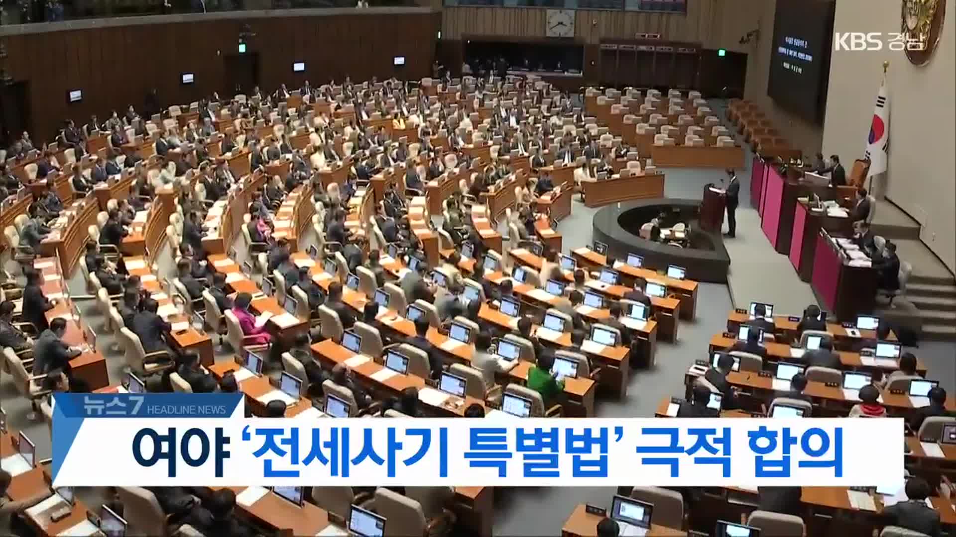 [뉴스7 경남 헤드라인]