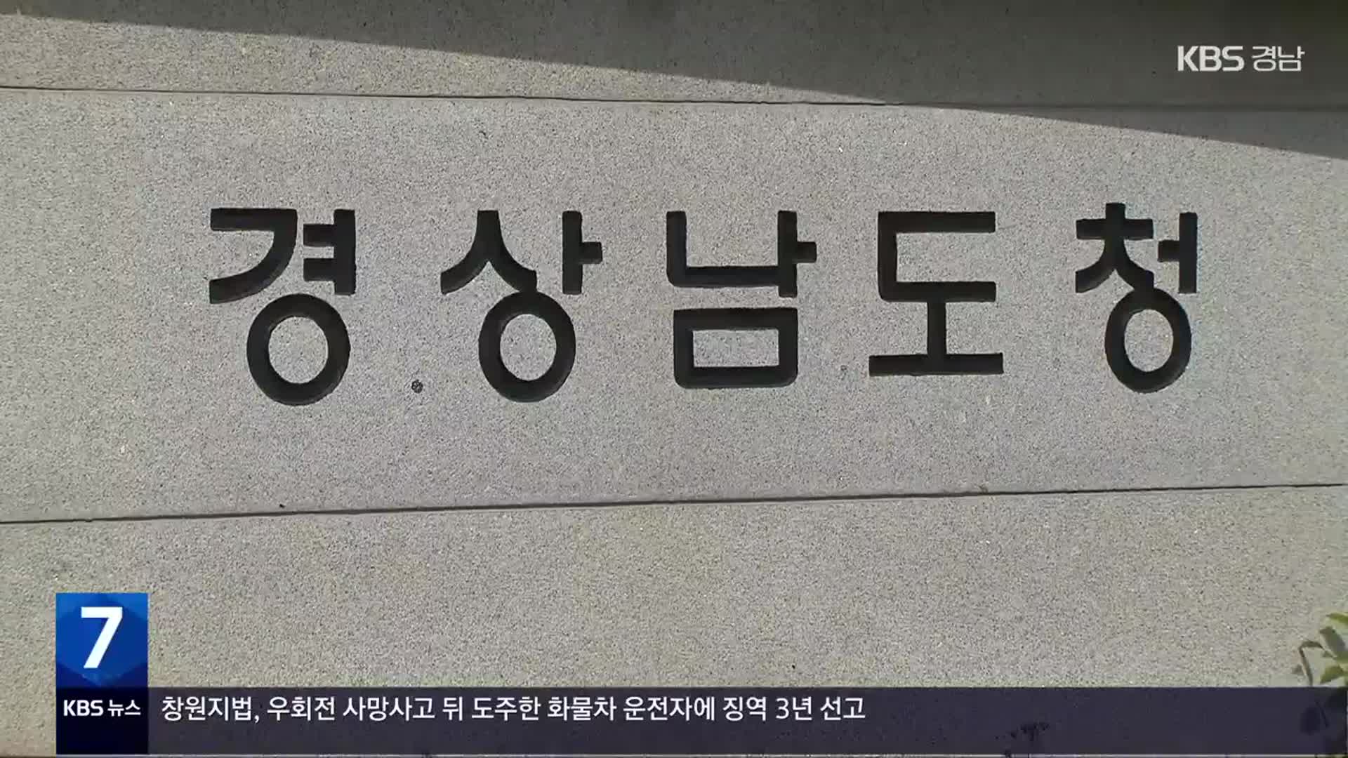 [간추린 경남] 경남·부산 행정통합 일정 합의…다음 달 여론조사 외