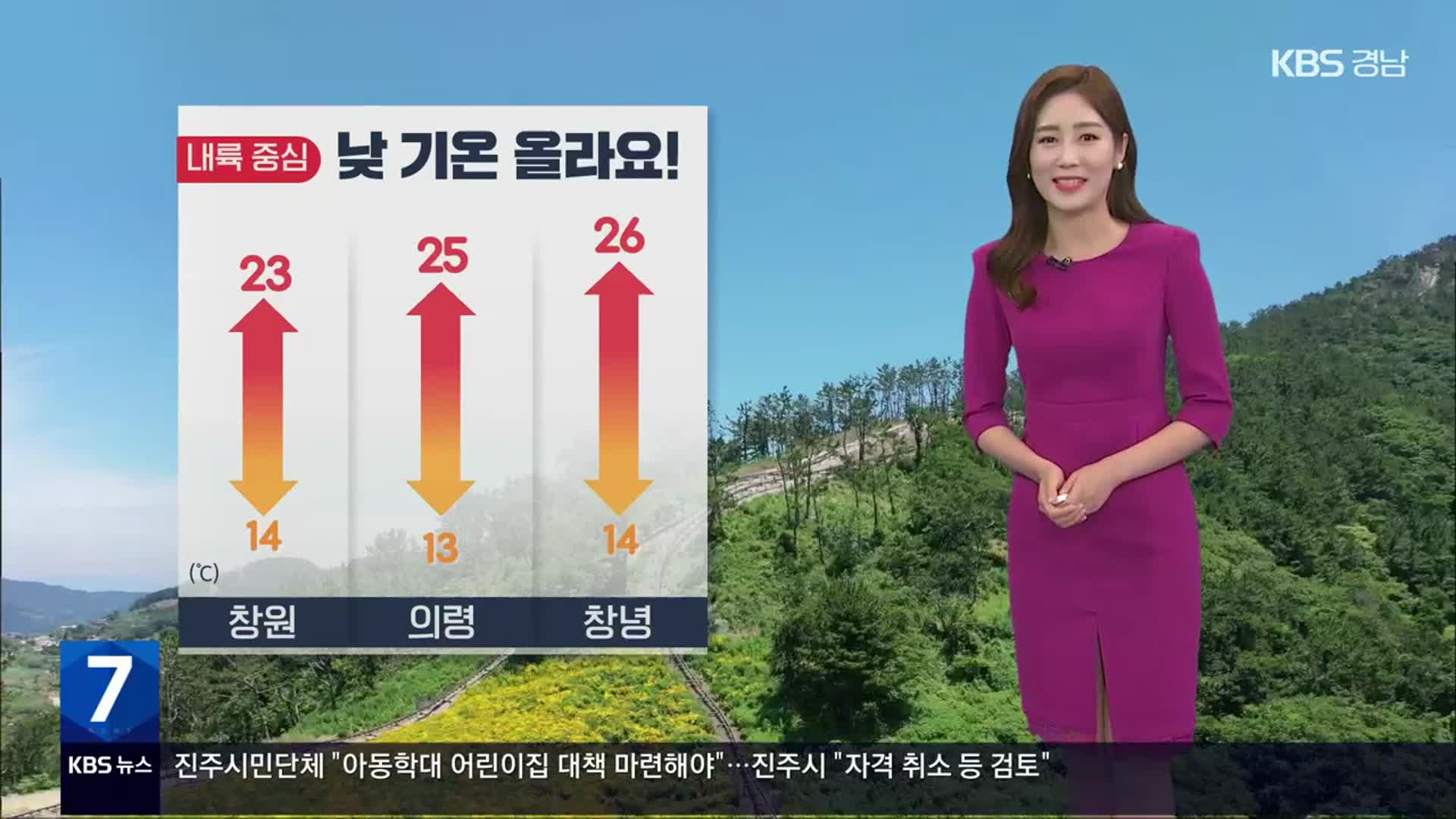 [날씨] 경남 내일 내륙 중심 초여름 더위…출근길 짙은 안개