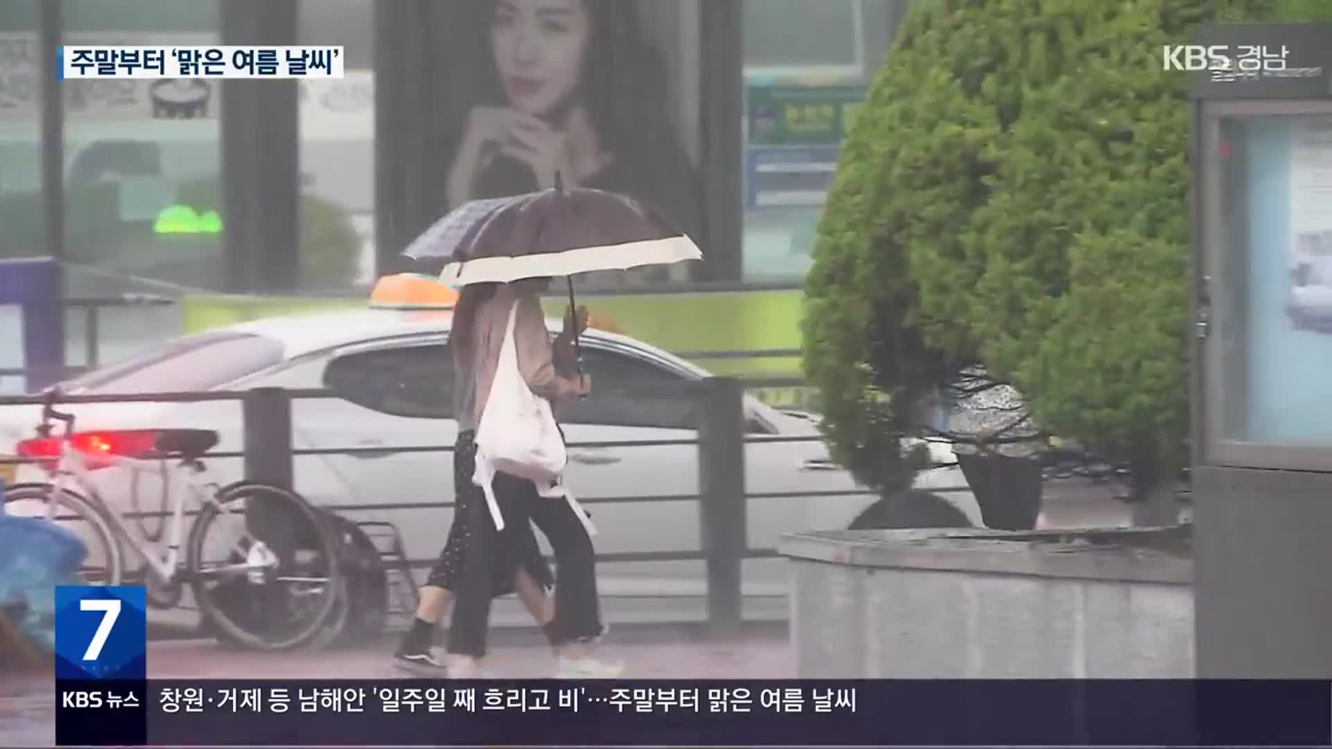 초여름 속 제주·남부 흐리고 비…정체전선 언제 물러가나?