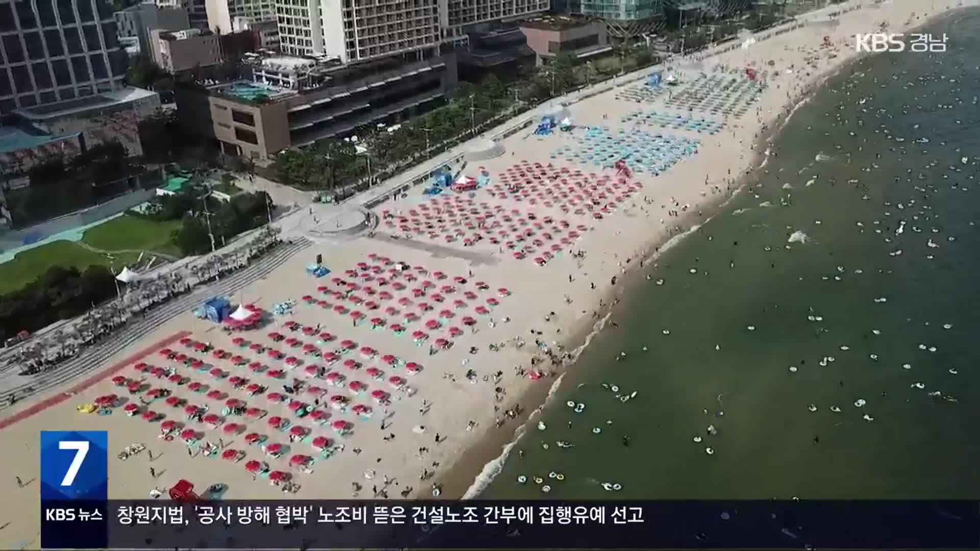 오늘부터 해수욕장 임시 개장…안전 예방책 가동