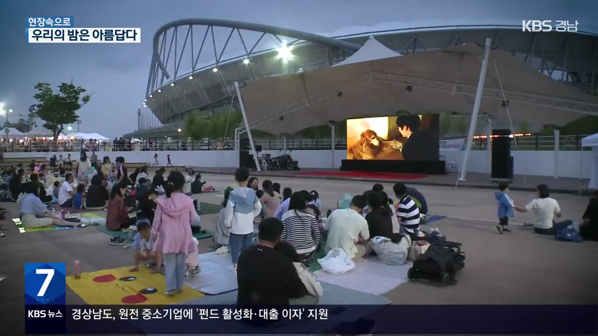 [현장속으로] 낮보다 즐거운 우리들의 밤, 이웃과 세대 사이 벽 없애요!