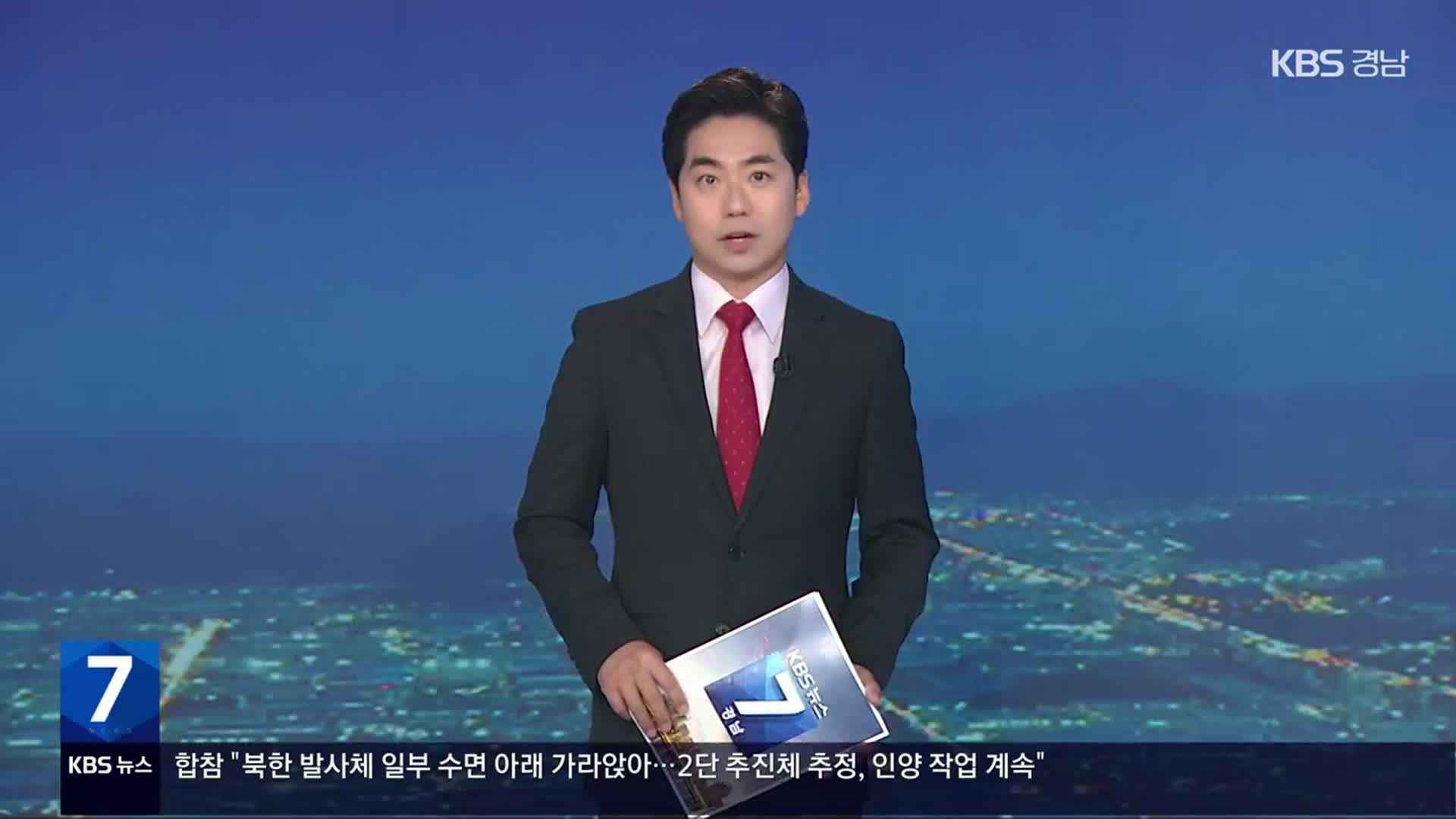 [뉴스7 경남] 클로징