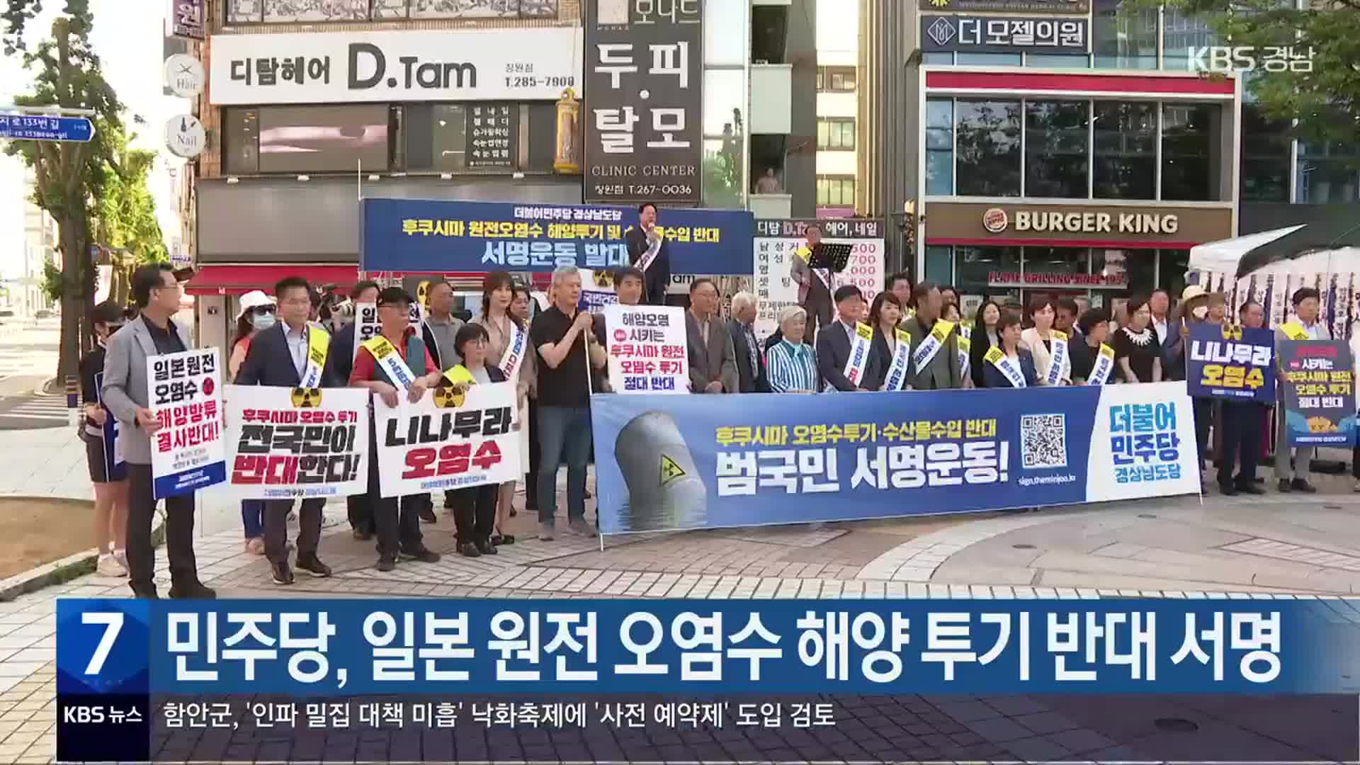 민주당, 일본 원전 오염수 해양 투기 반대 서명