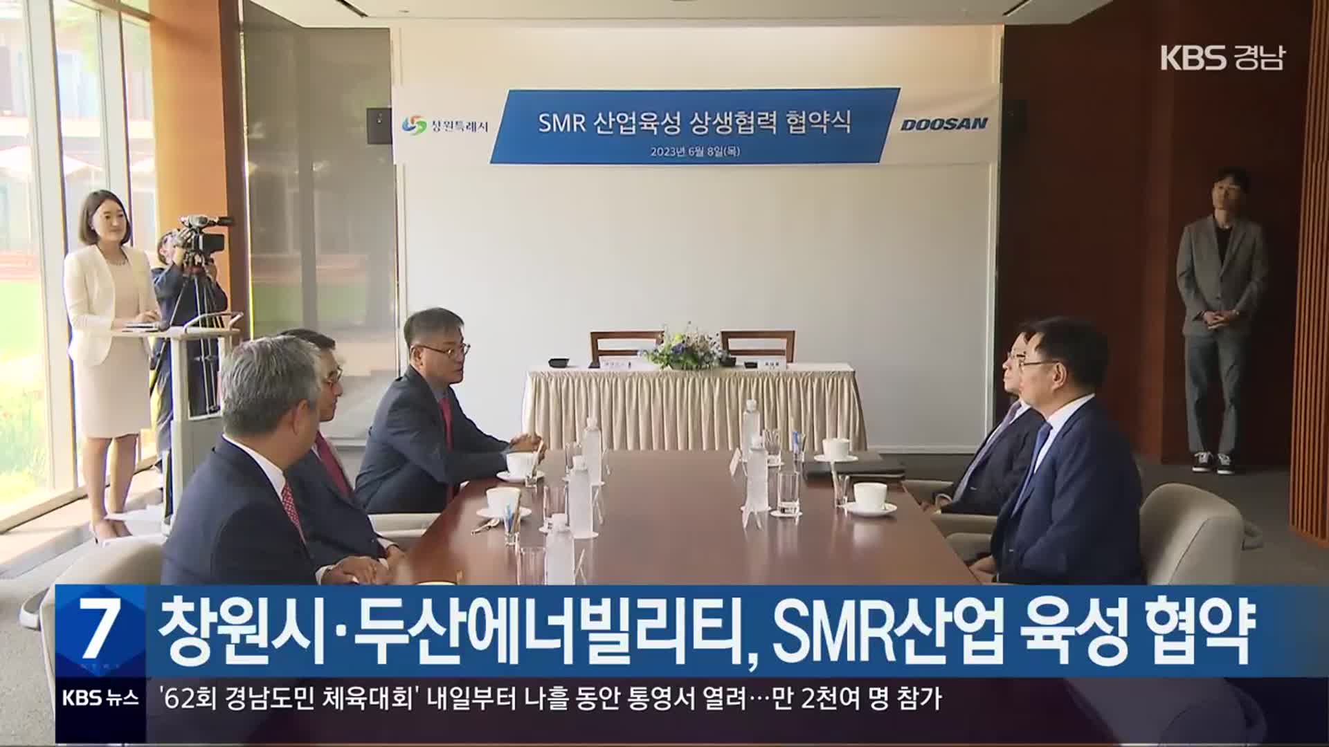 창원시·두산에너빌리티, SMR산업 육성 협약