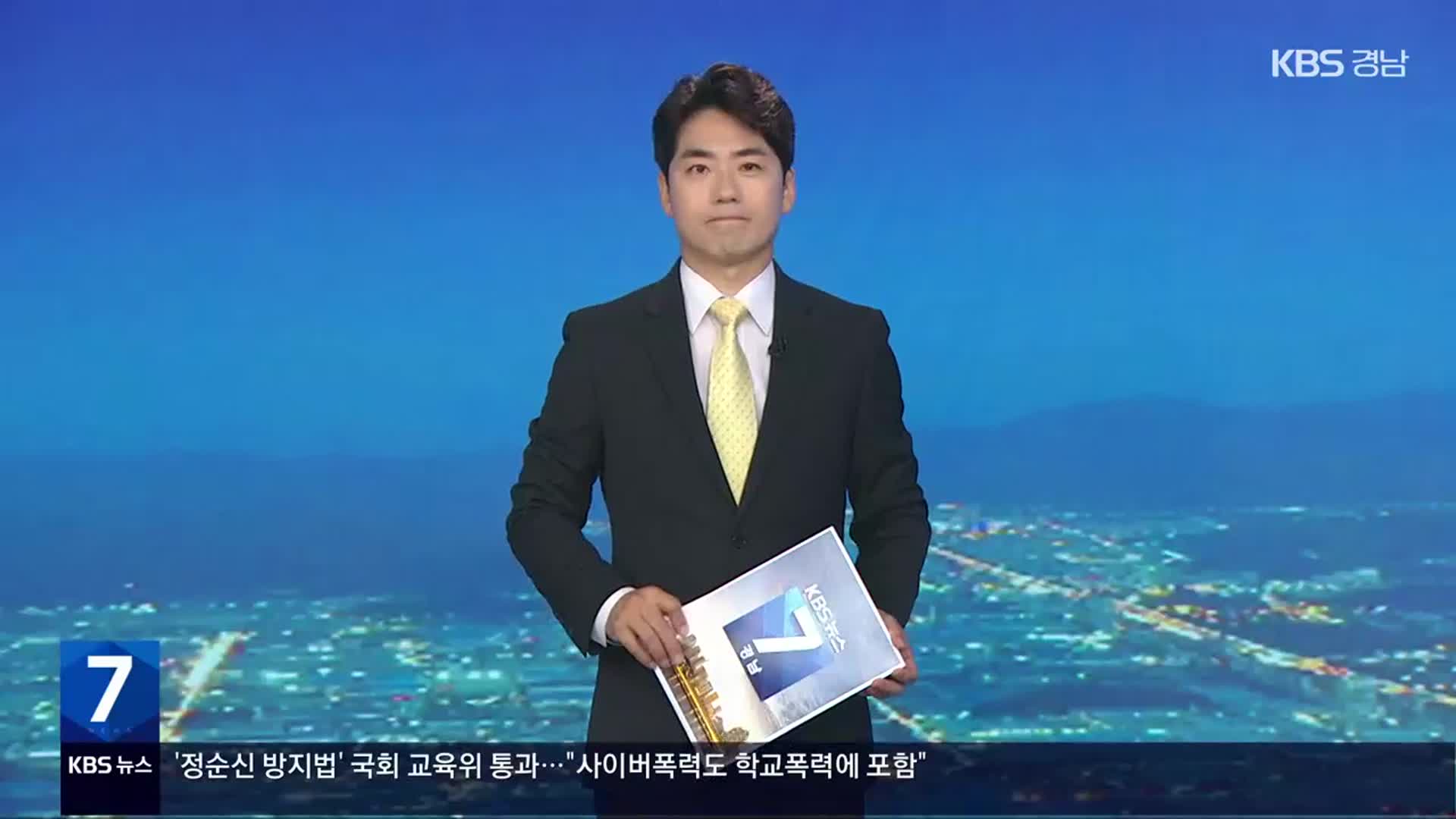 [뉴스7 경남] 클로징