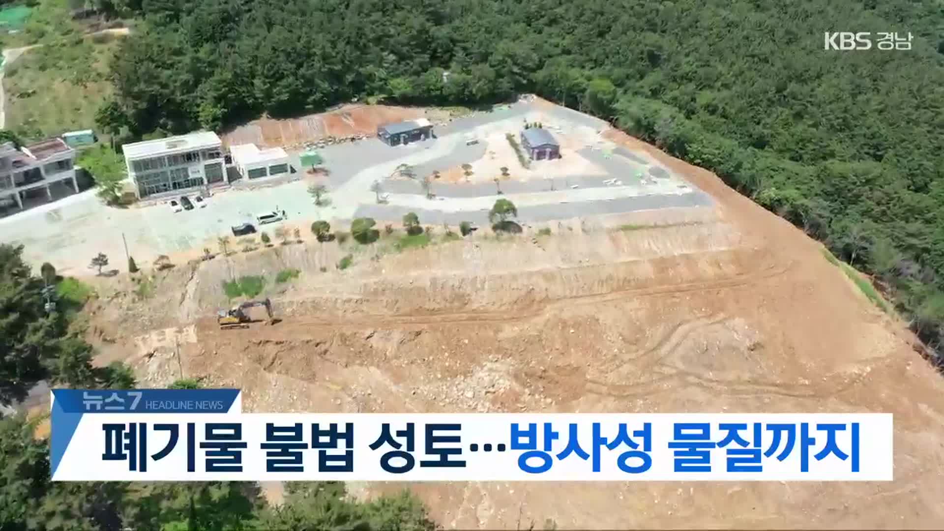 [뉴스7 경남 헤드라인]