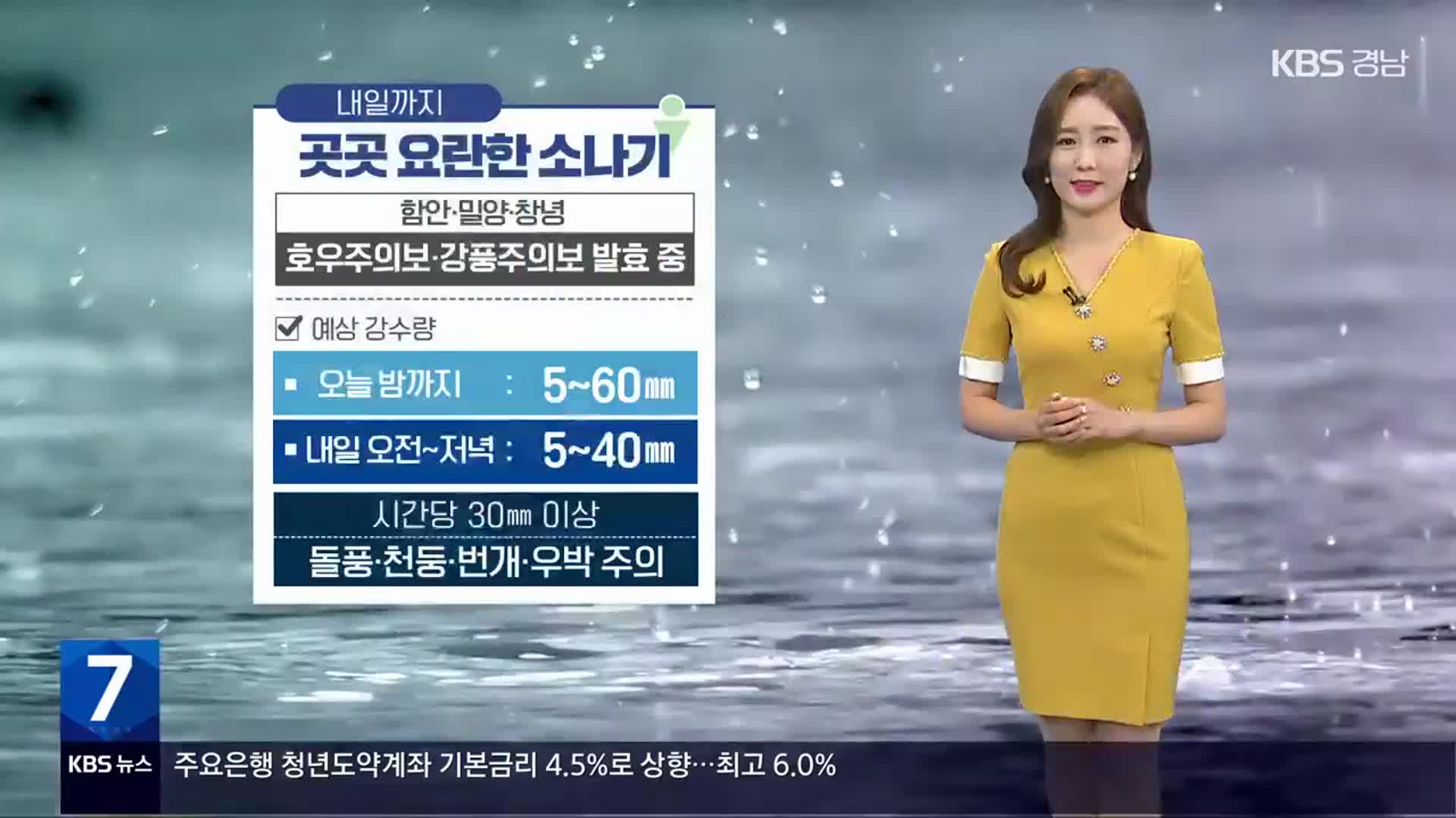 [날씨] 경남 내일까지 요란한 소나기…곳곳 호우·강풍주의보 발효 중