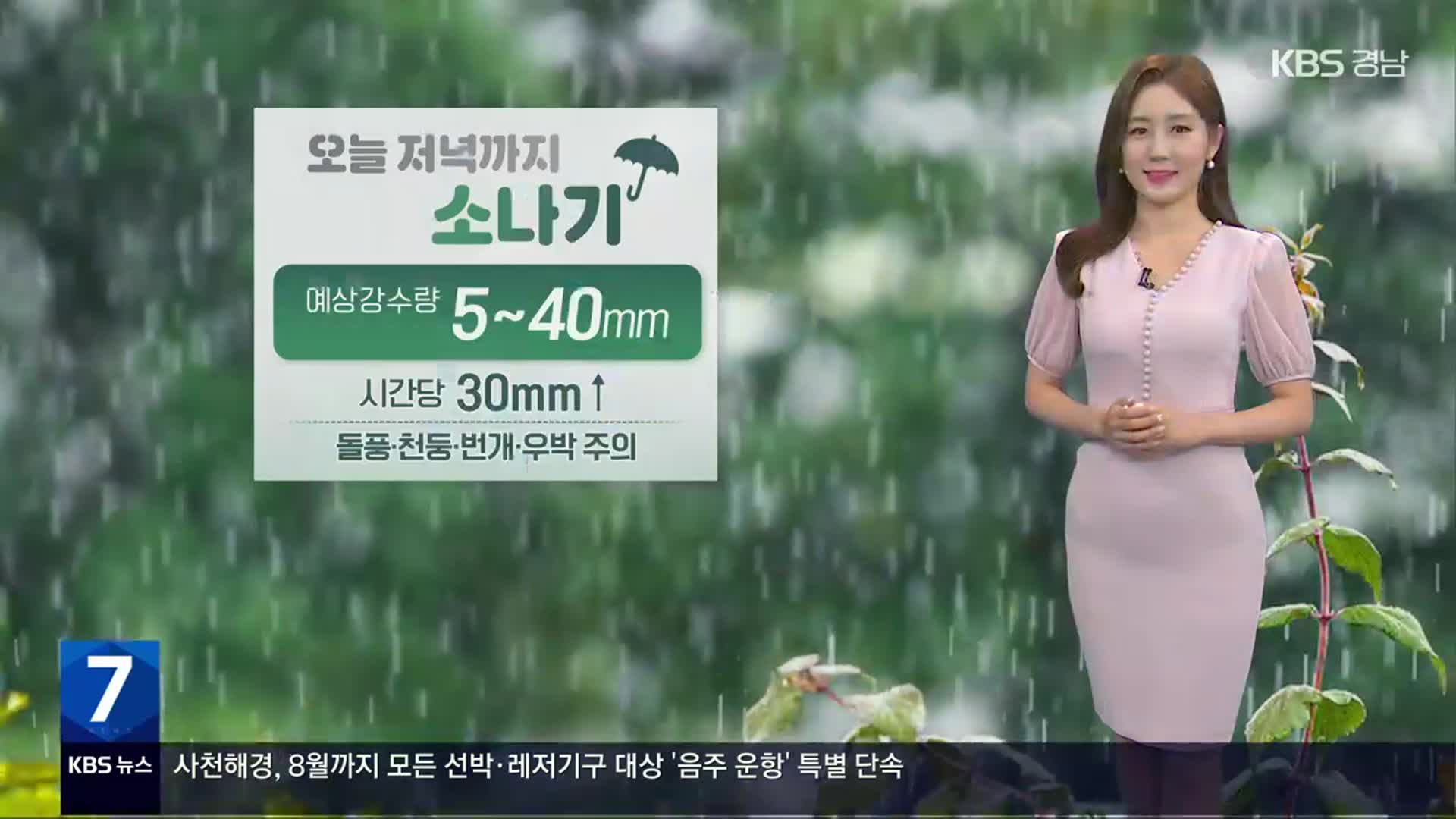 [날씨] 경남 오늘 저녁까지 소나기…내일 낮 기온 크게 올라