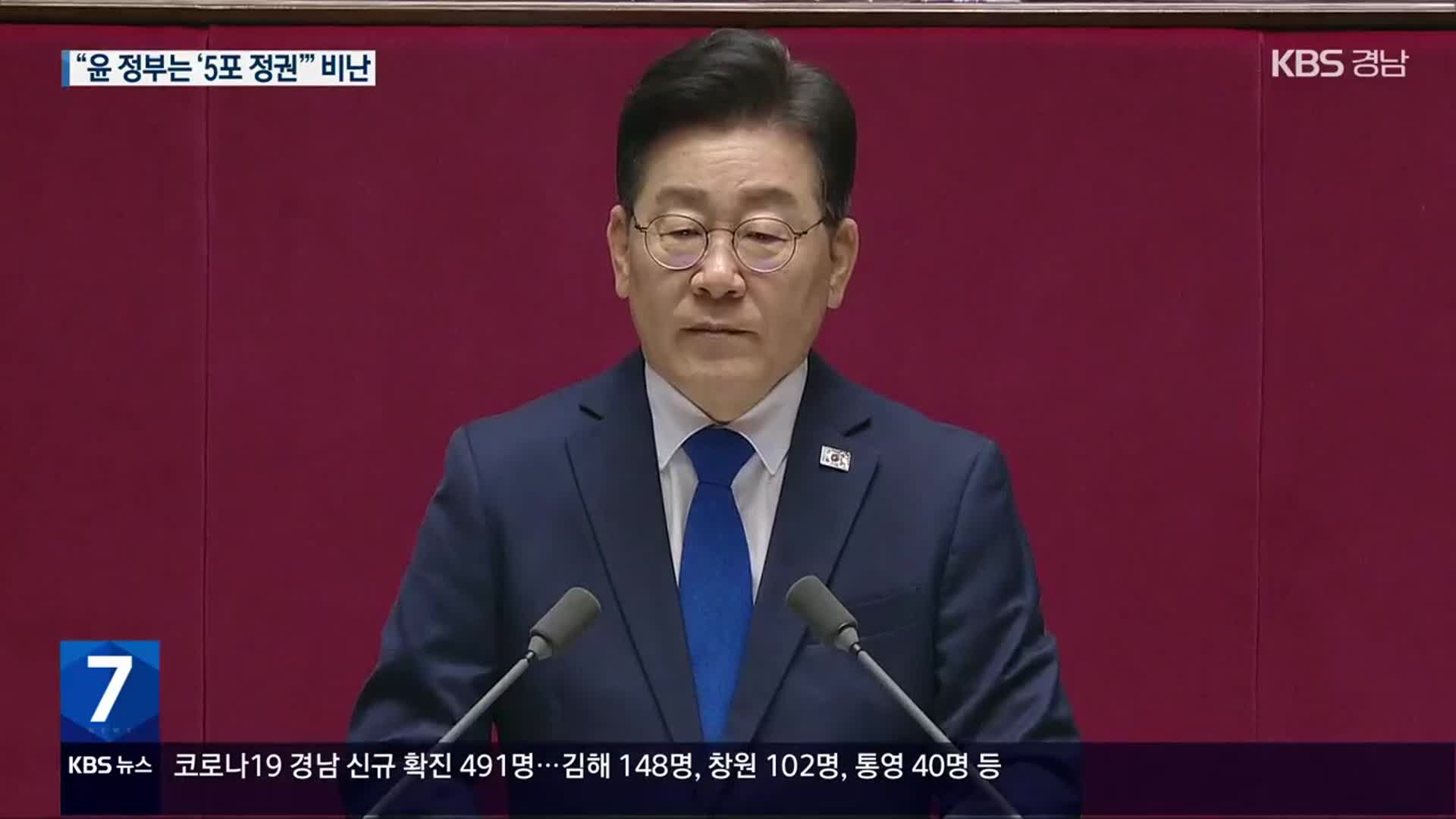 이재명 교섭단체 대표 연설…“불체포 권리 포기하겠다”