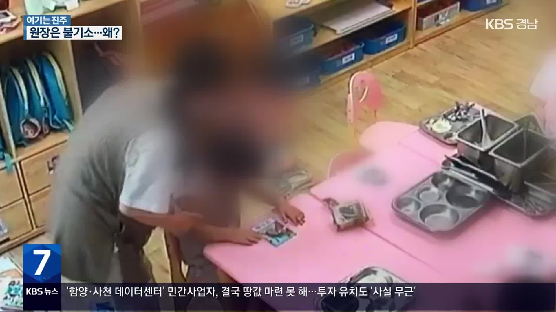 [여기는 진주] ‘옆에 있었는데도’…학대 ‘방조’ 혐의 불기소 반발