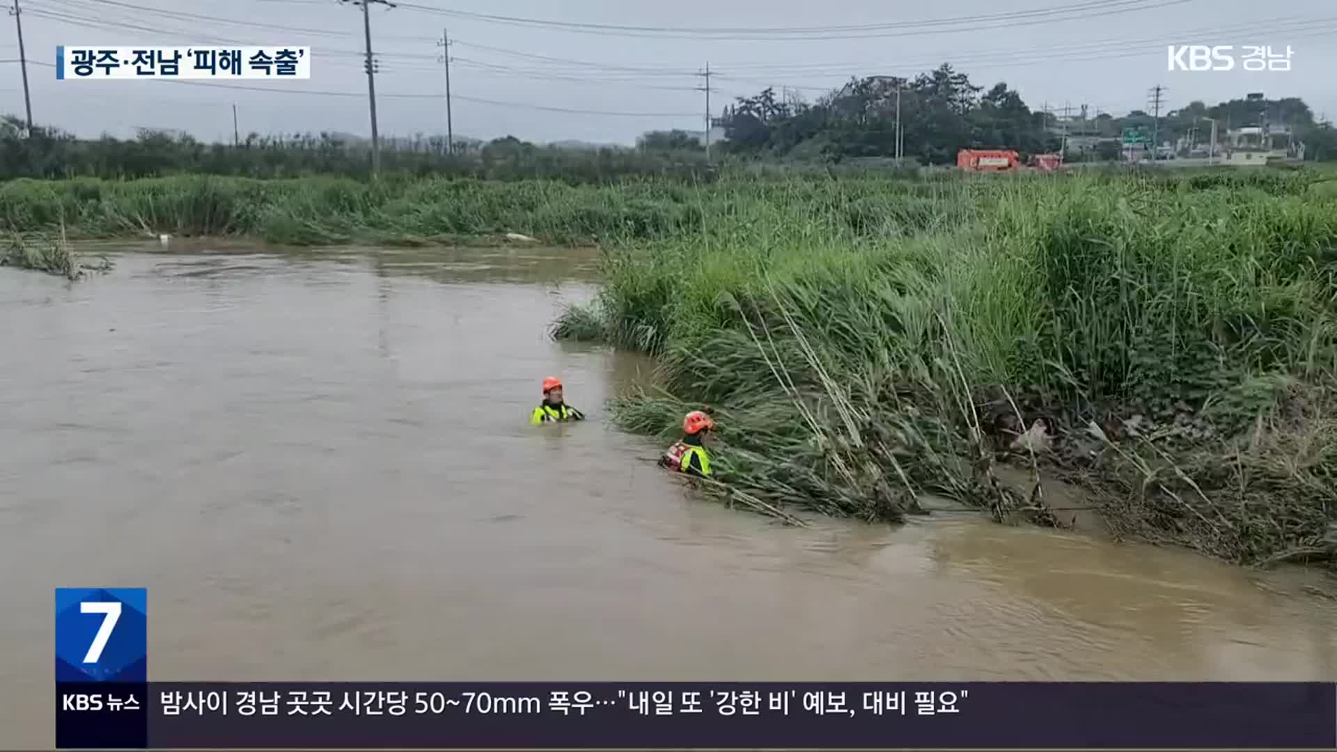 수문관리 60대 주민 실종…집중호우 피해 속출