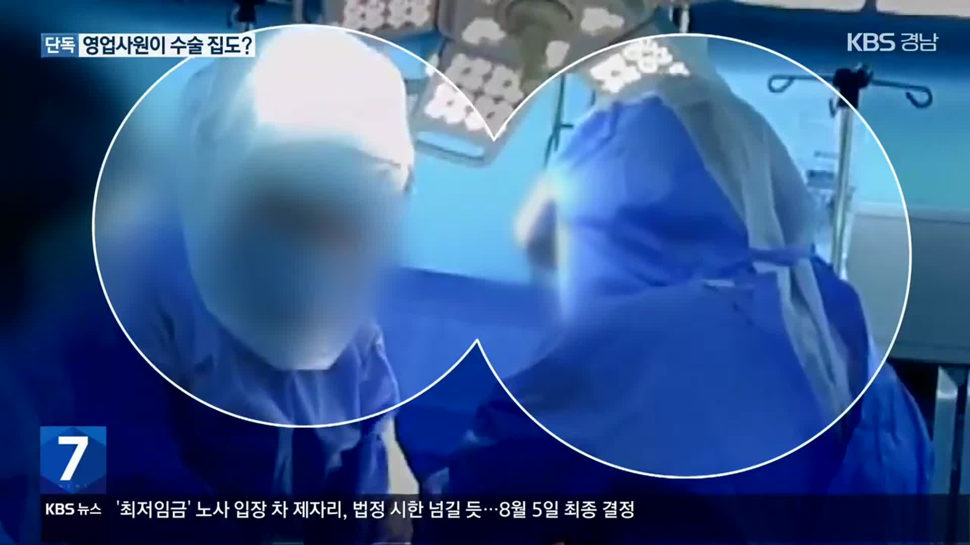 [단독] 수술 집도하는 ‘의료기기 영업사원’…버젓이 대리수술