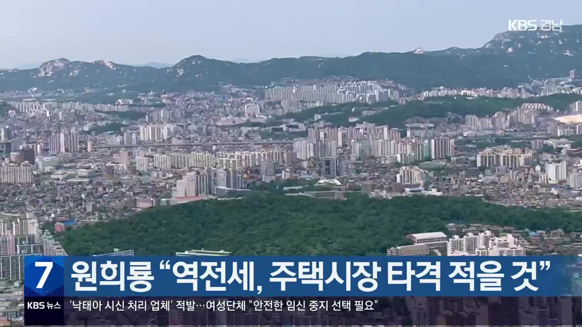 원희룡 “역전세, 주택시장 타격 적을 것”