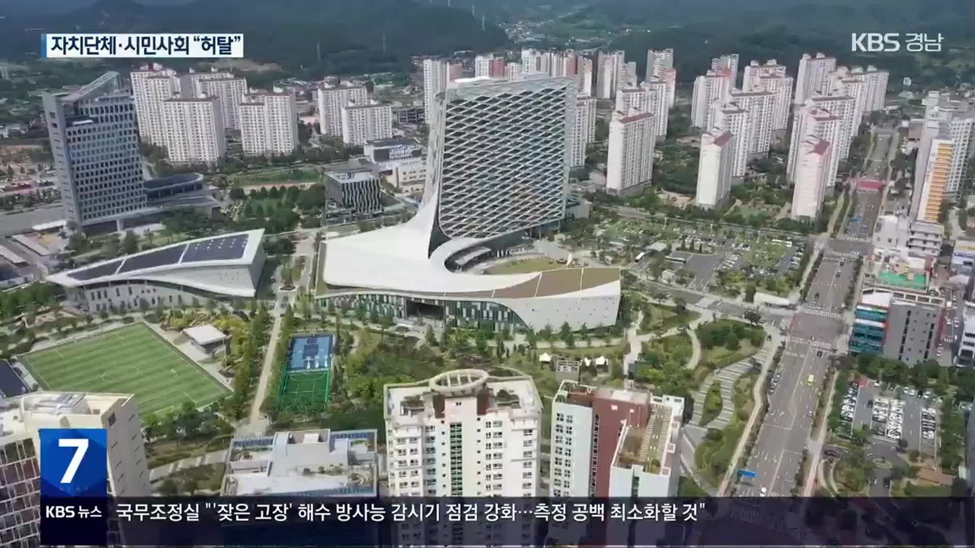 공공기관 2차 이전 “총선 이후로”…“허탈”