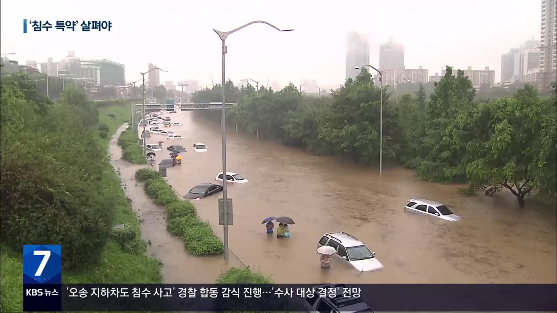 일상화 된 ‘차량 침수’…이럴 땐 보상 못 받는다