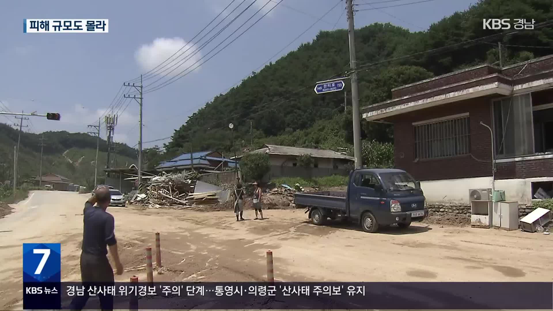 ‘주말에도 비 온다는데’…복구는커녕 집계조차 안 돼