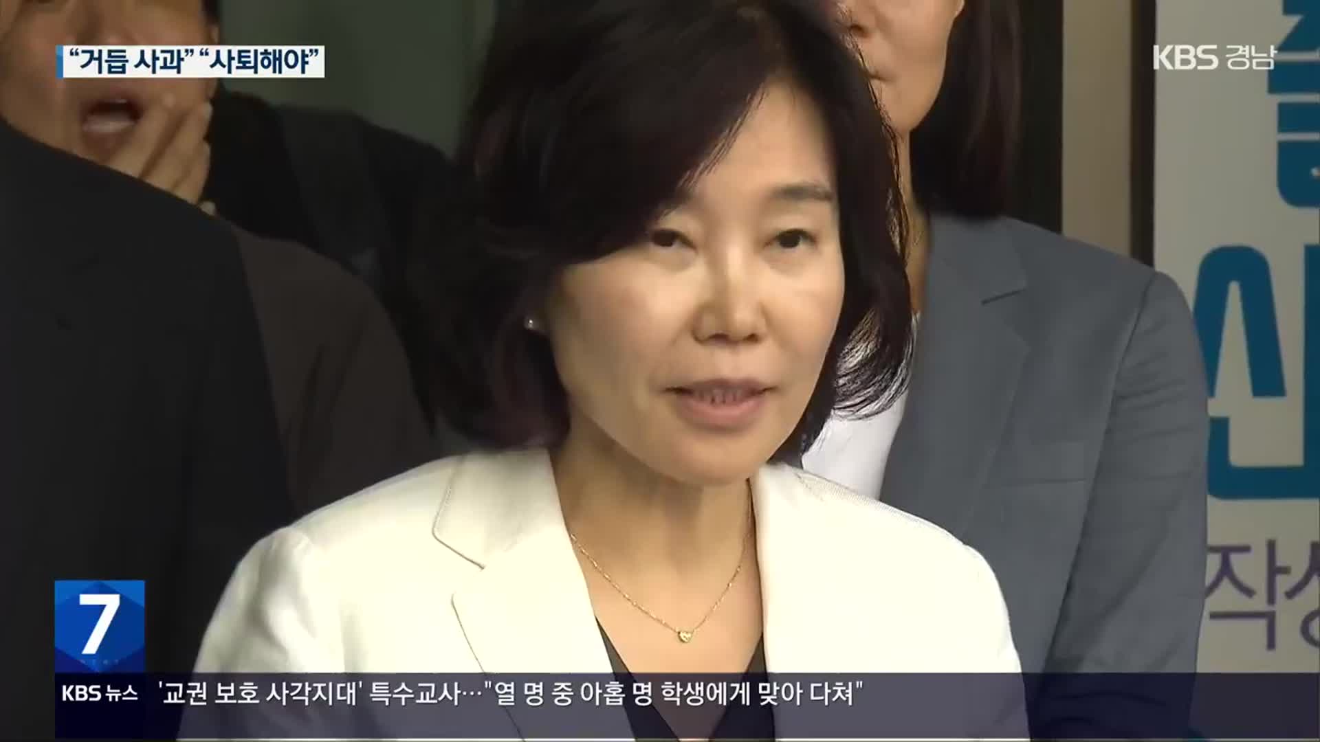 김은경 ‘노인 폄하 논란’ 사과…여당 “사퇴해야”