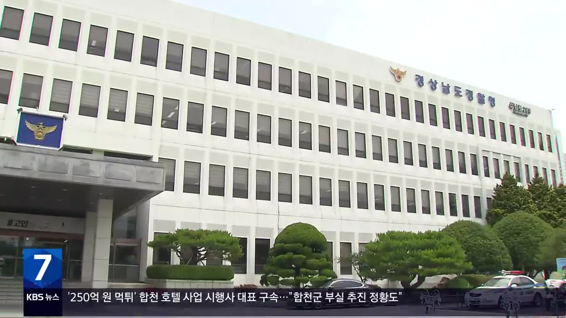 잠적 108일 만에 검거…투자 심사 왜 안했나?