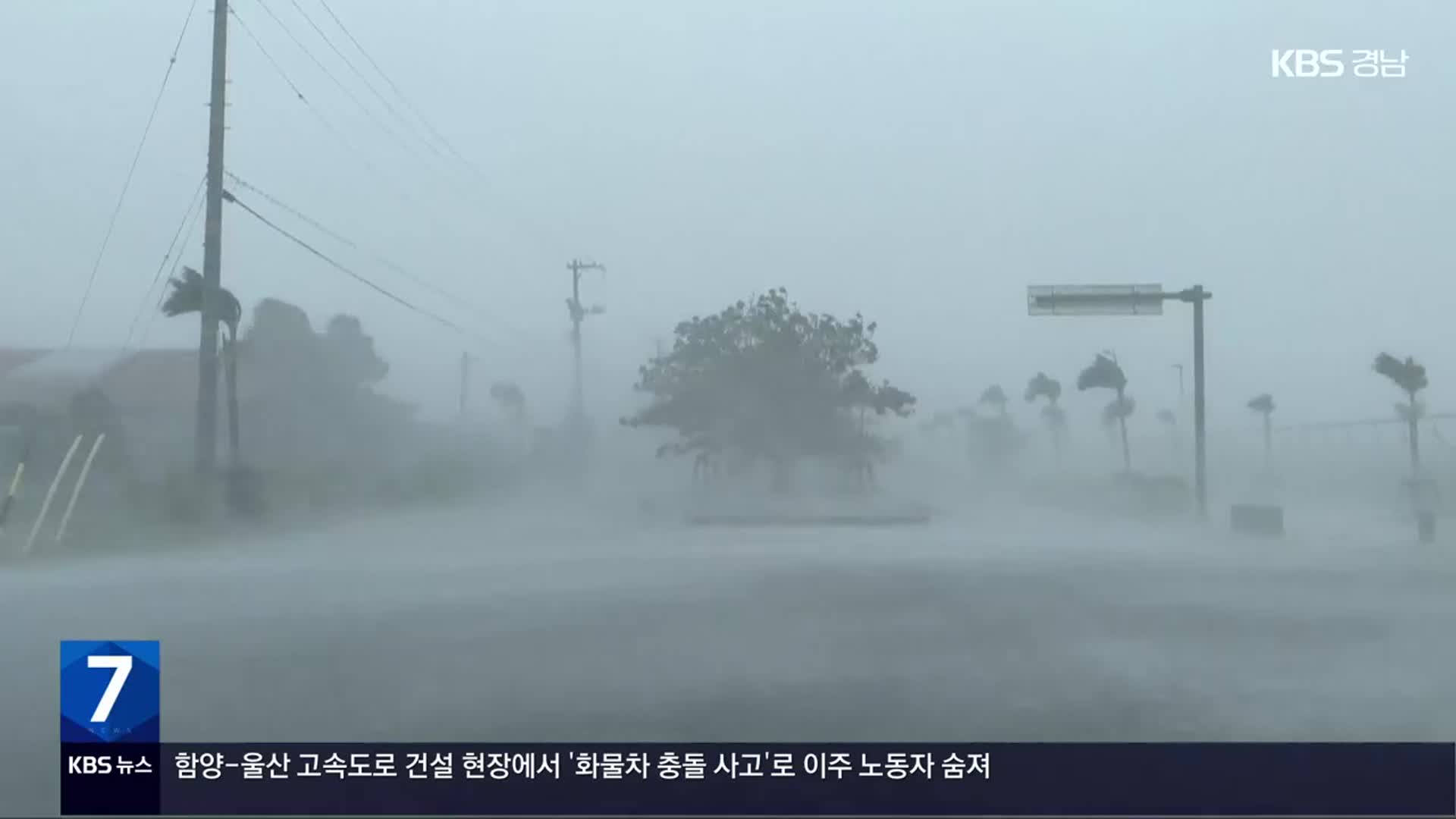 태풍 ‘카눈’ 목요일 남해안 상륙…폭염은 잠시 주춤