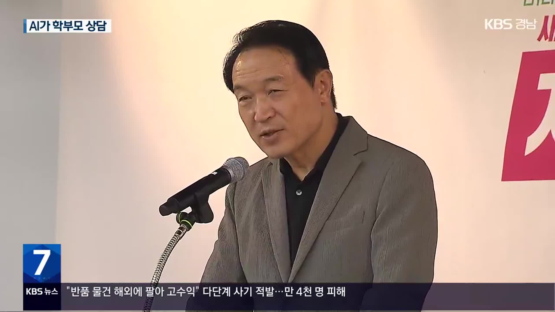 ‘분리 교육·AI 상담’…경기도교육청, 교권 보호 대책 추진