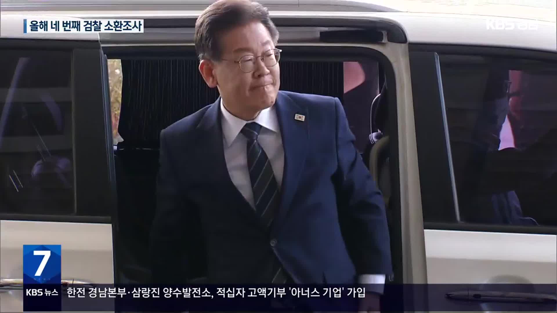 이재명 “영장 청구 때 심사 받겠다”…올해 네 번째 검찰 소환조사 중