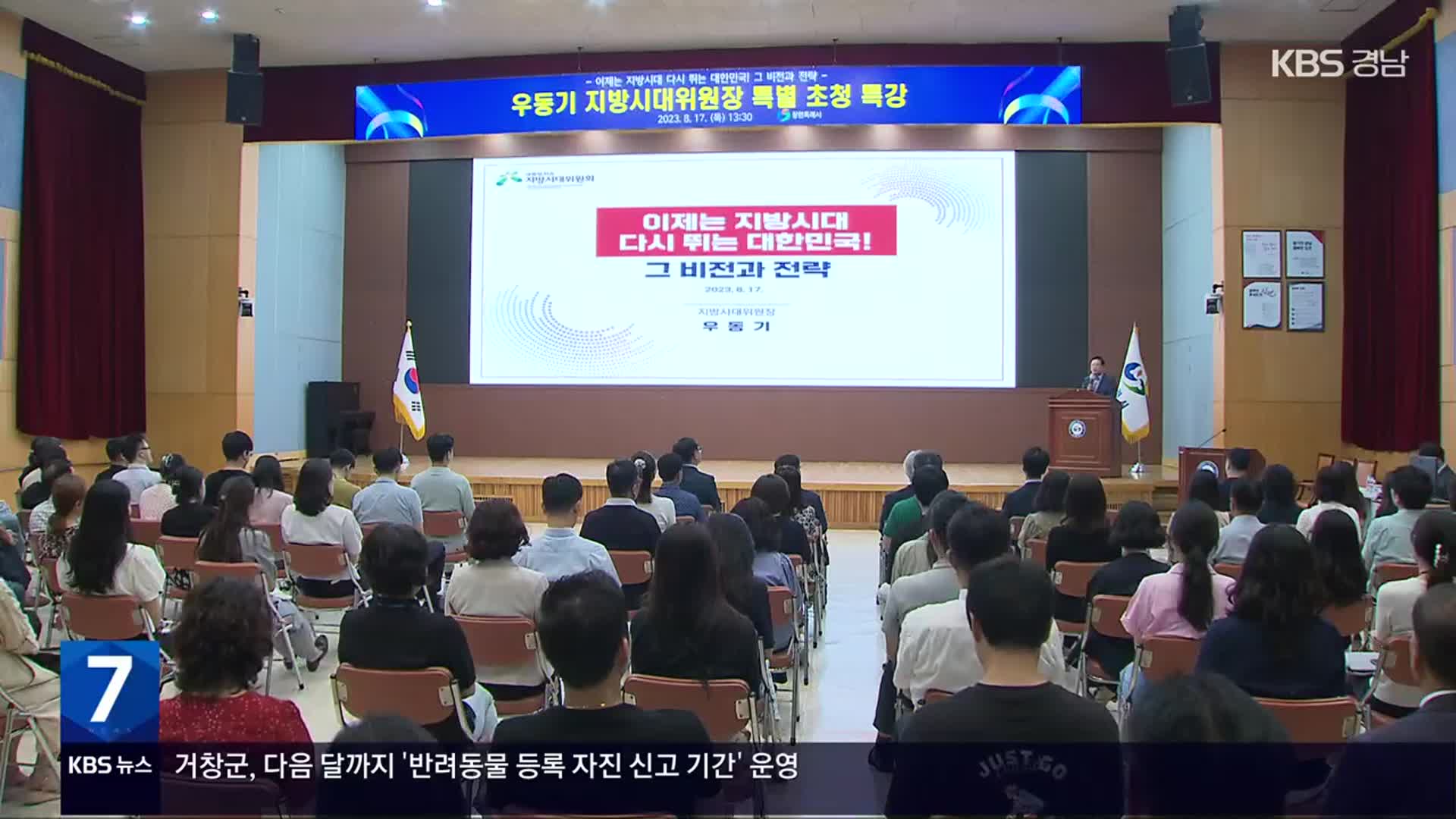 기회발전특구, 새로운 지방시대 경남 전략은?