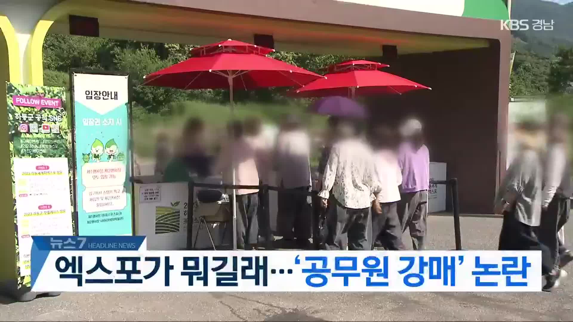 [뉴스7 경남 헤드라인]