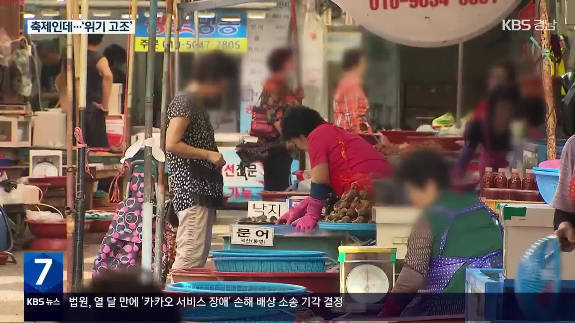 “축제 코 앞인데”…오염수 방류 소식에 근심