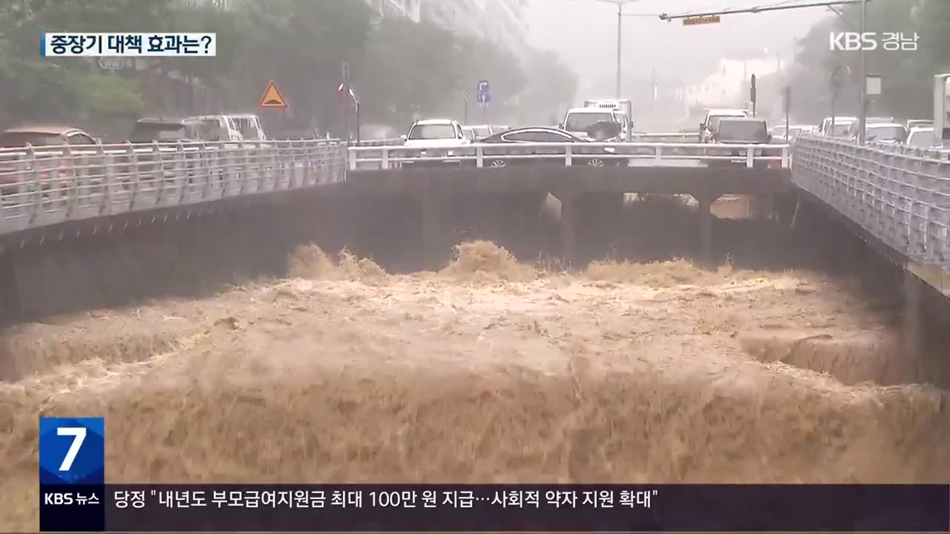 창원시, ‘가을 태풍’ 피해 막을까?