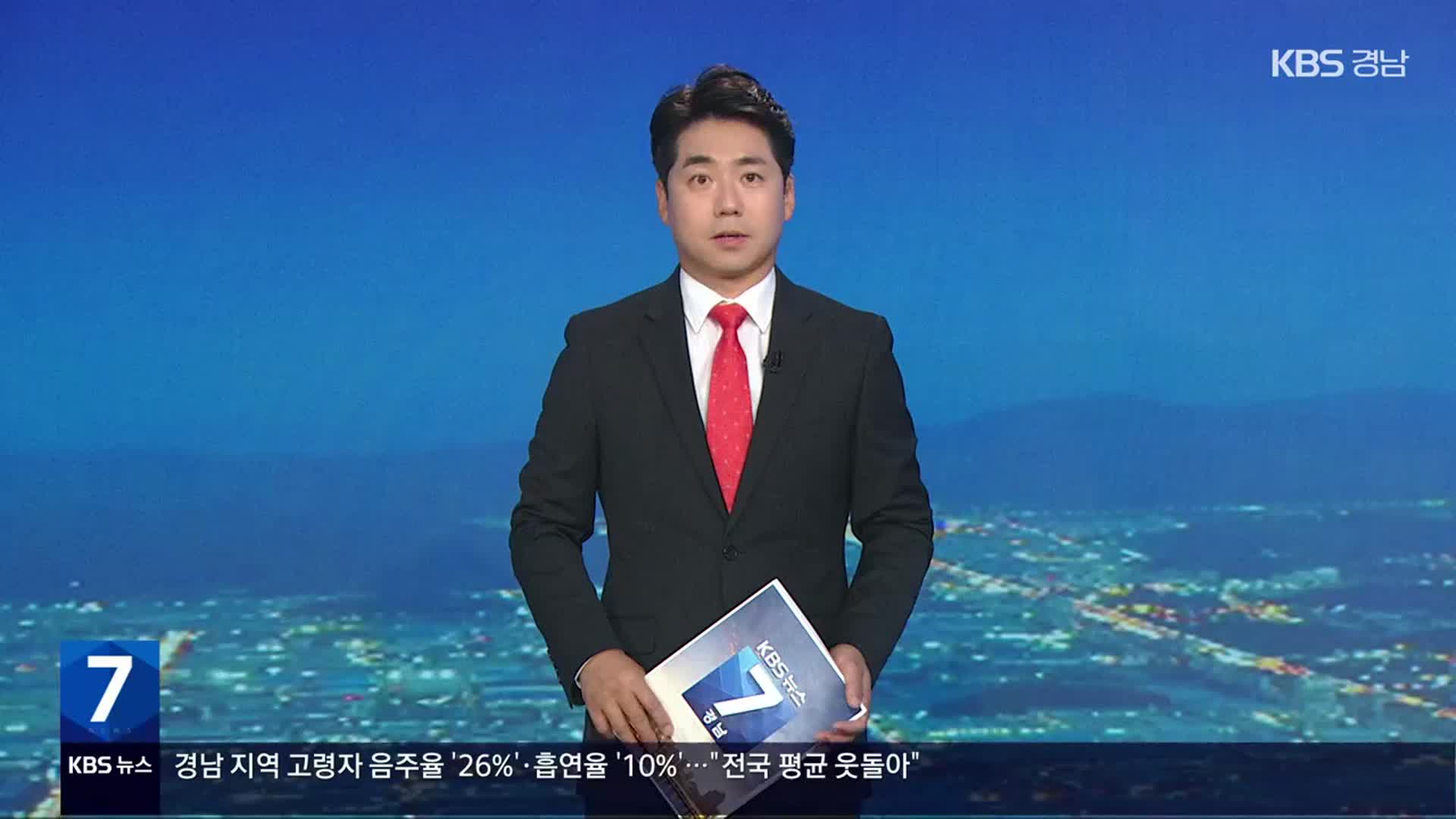 [뉴스7 경남 클로징]